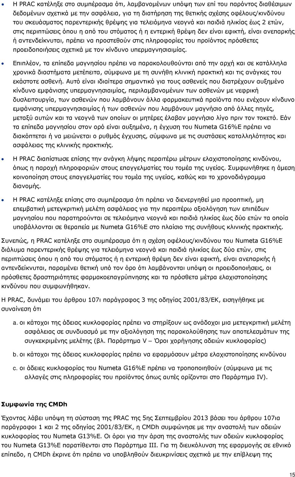 προστεθούν στις πληροφορίες του προϊόντος πρόσθετες προειδοποιήσεις σχετικά με τον κίνδυνο υπερμαγνησιαιμίας.