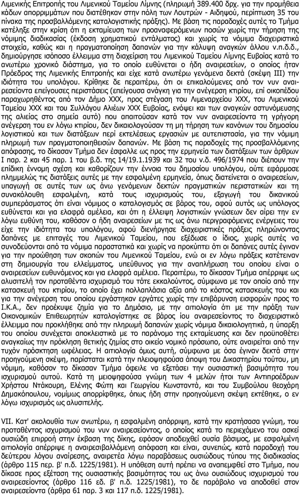 Με βάση τις παραδοχές αυτές το Τμήμα κατέληξε στην κρίση ότι η εκταμίευση των προαναφερόμενων ποσών χωρίς την τήρηση της νόμιμης διαδικασίας (έκδοση χρηματικού εντάλματος) και χωρίς τα νόμιμα