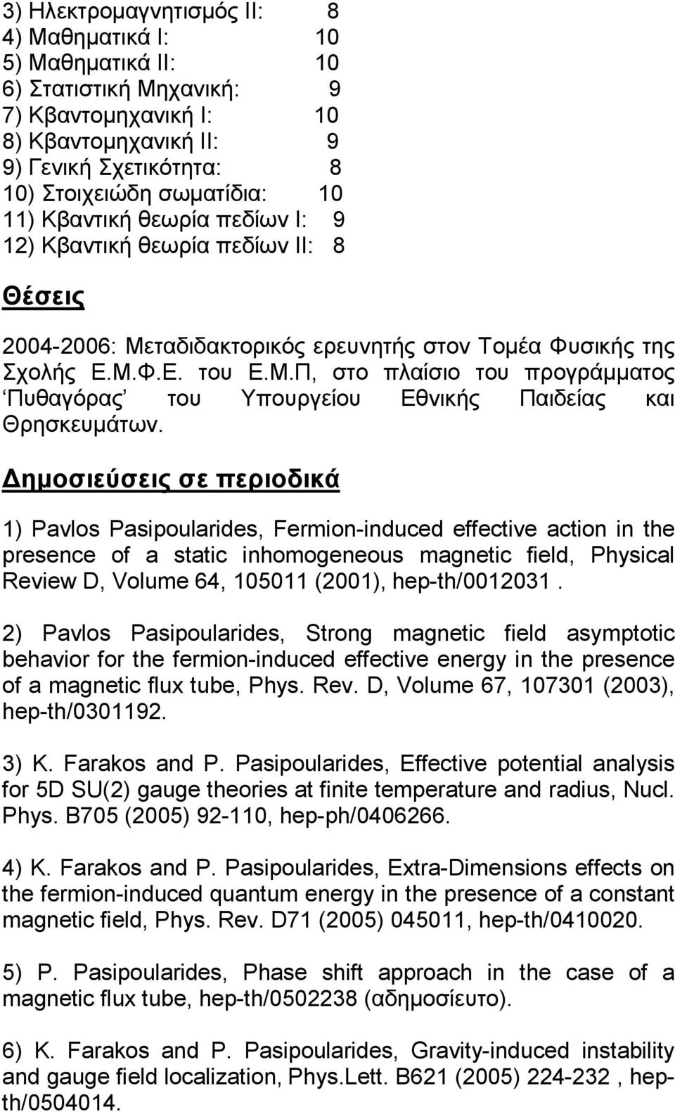 ηµοσιεύσεις σε περιοδικά 1) Pavlos Pasipoularides, Fermion-induced effective action in the presence of a static inhomogeneous magnetic field, Physical Review D, Volume 64, 105011 (2001),