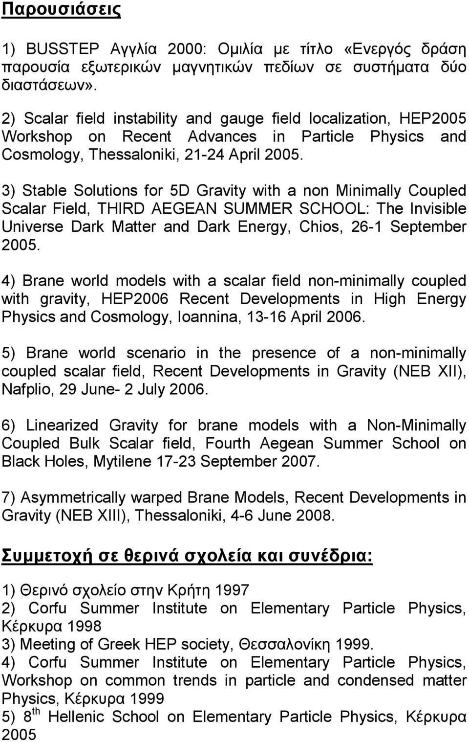 3) Stable Solutions for 5D Gravity with a non Minimally Coupled Scalar Field, THIRD AEGEAN SUMMER SCHOOL: The Invisible Universe Dark Matter and Dark Energy, Chios, 26-1 September 2005.
