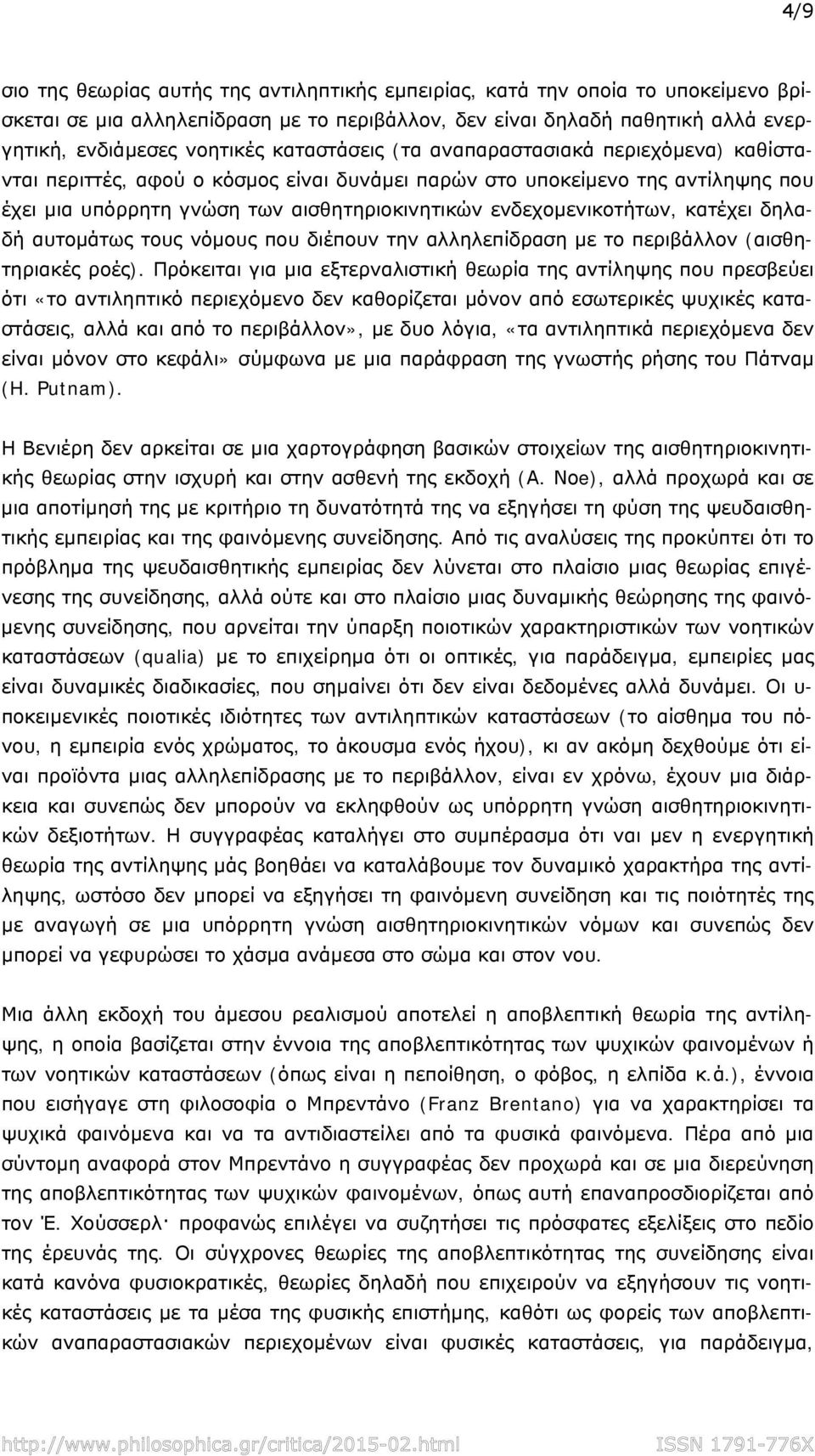 ενδεχομενικοτήτων, κατέχει δηλαδή αυτομάτως τους νόμους που διέπουν την αλληλεπίδραση με το περιβάλλον (αισθητηριακές ροές).