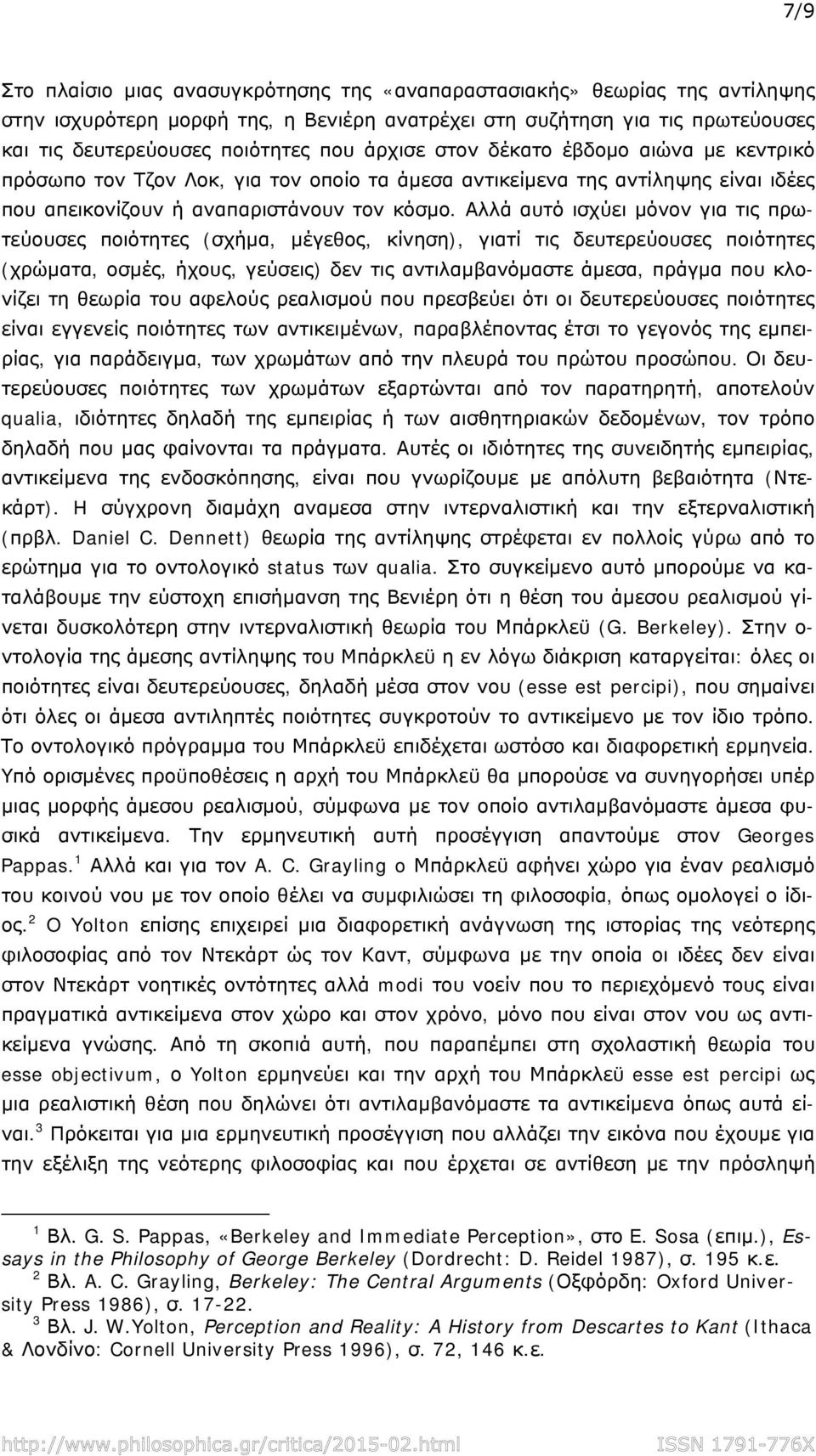 Αλλά αυτό ισχύει μόνον για τις πρωτεύουσες ποιότητες (σχήμα, μέγεθος, κίνηση), γιατί τις δευτερεύουσες ποιότητες (χρώματα, οσμές, ήχους, γεύσεις) δεν τις αντιλαμβανόμαστε άμεσα, πράγμα που κλονίζει