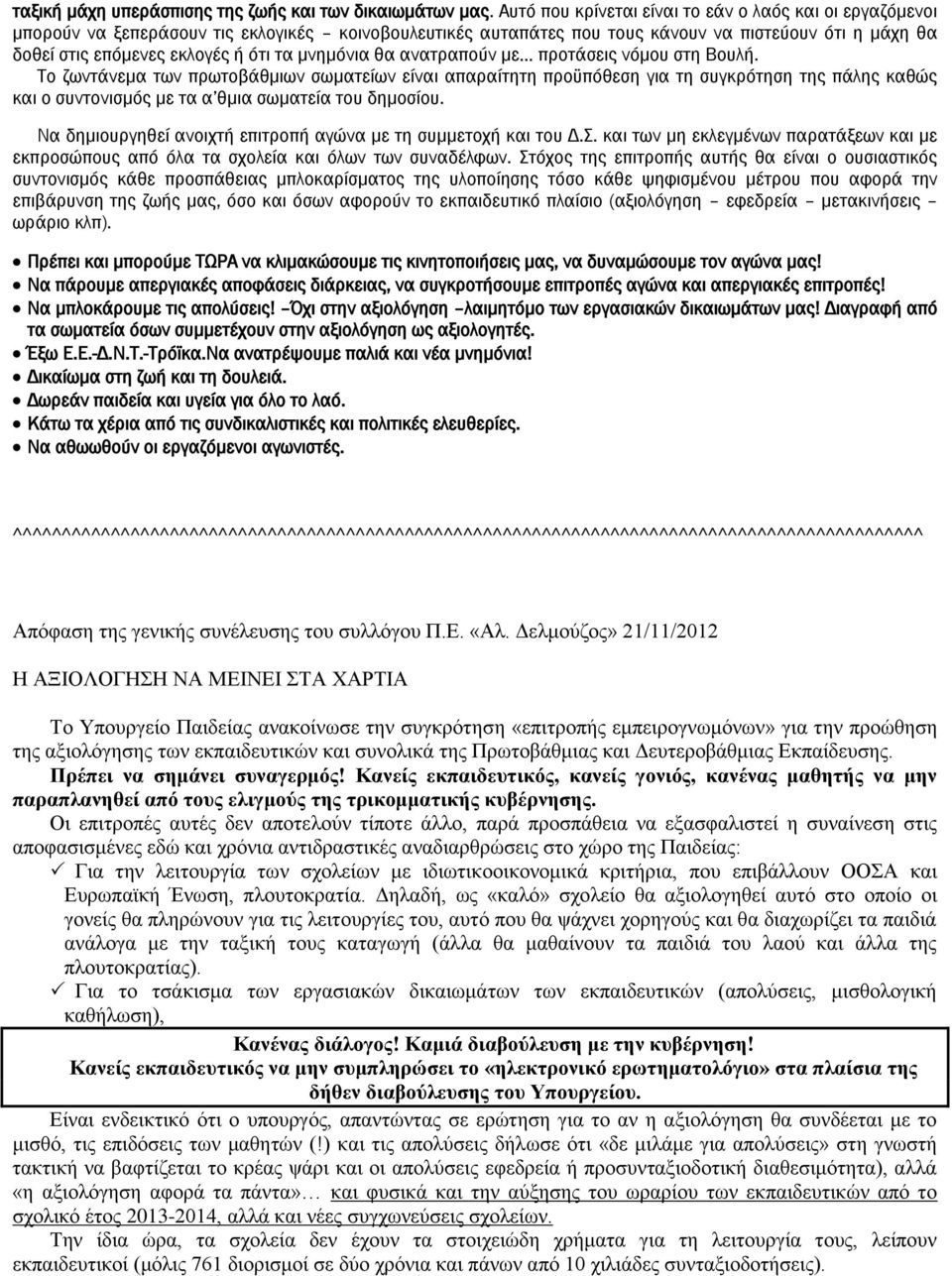 μνημόνια θα ανατραπούν με προτάσεις νόμου στη Βουλή.