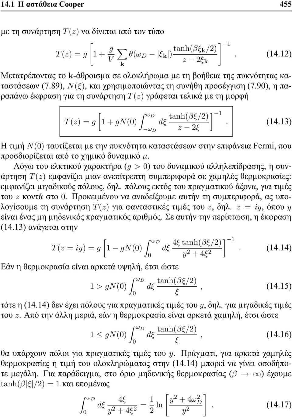 3) ω D z 2ξ Η τιµή N) ταυτίζεται µε την πυκνότητα καταστάσεων στην επιφάνεια Fermi, που προσδιορίζεται από το χηµικό δυναµικό µ.