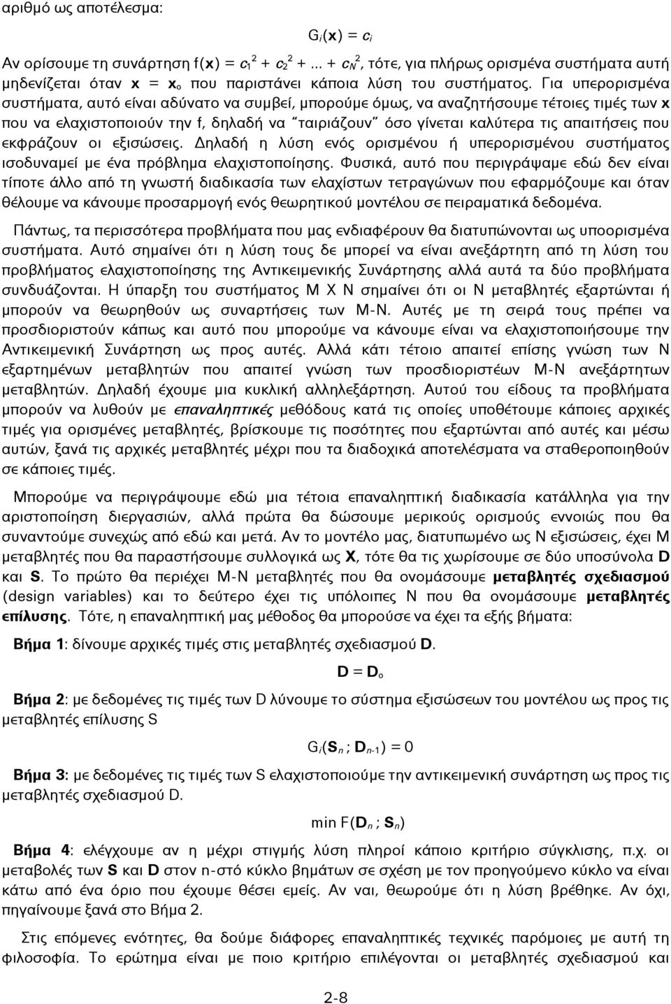 Για υπερορισμένα συστήματα, αυτό είναι αδύνατο να συμβεί, μπορούμε όμως, να αναζητήσουμε τέτοιες τιμές των x που να ελαχιστοποιούν την f, δηλαδή να ταιριάζουν όσο γίνεται καλύτερα τις απαιτήσεις που