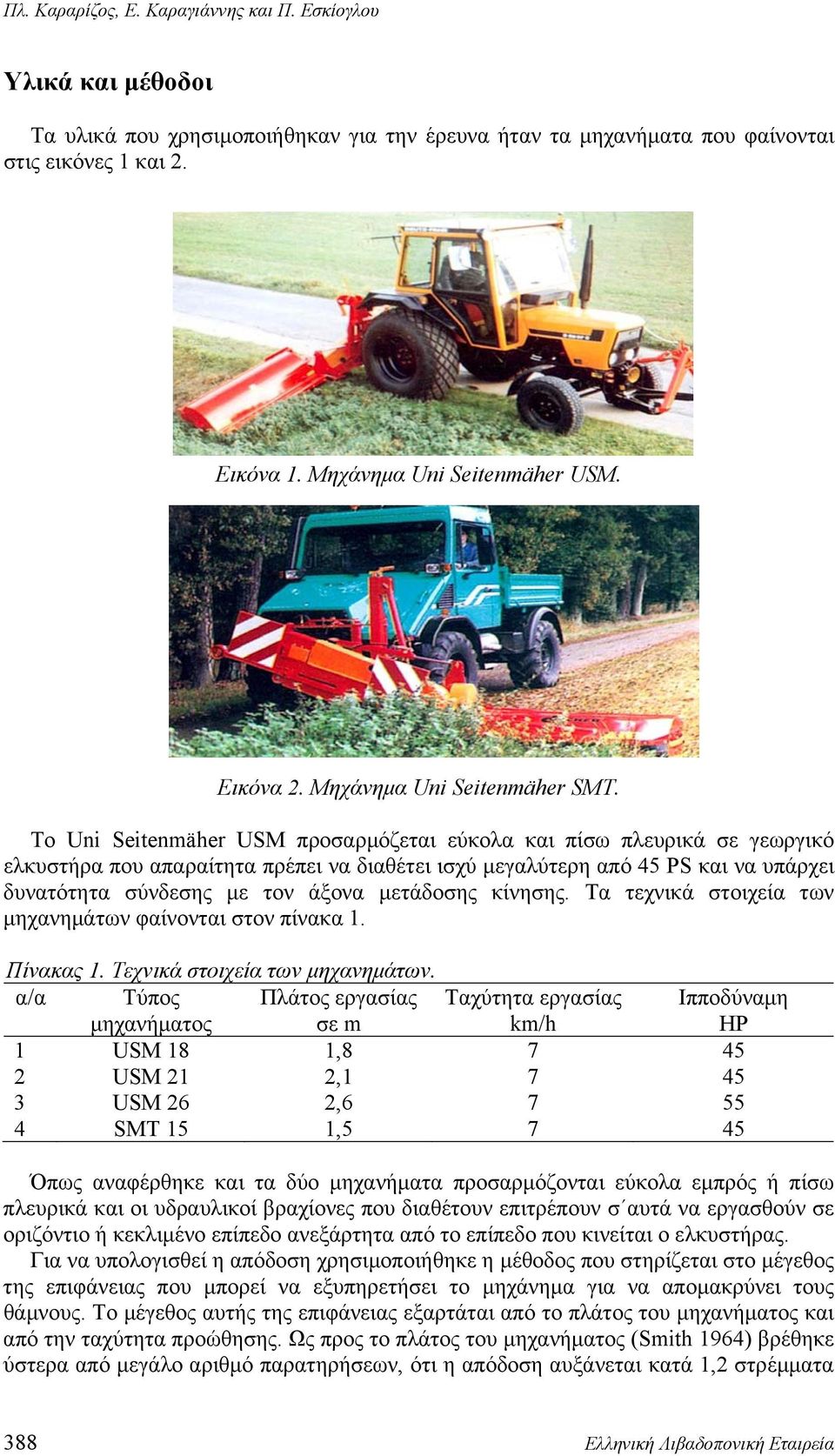 Το Uni Seitenmäher USM προσαρμόζεται εύκολα και πίσω πλευρικά σε γεωργικό ελκυστήρα που απαραίτητα πρέπει να διαθέτει ισχύ μεγαλύτερη από 45 PS και να υπάρχει δυνατότητα σύνδεσης με τον άξονα