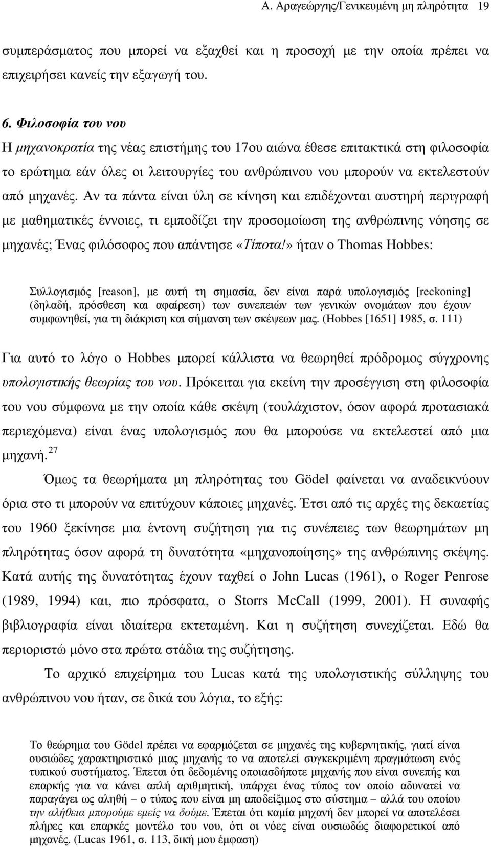 Αν τα πάντα είναι ύλη σε κίνηση και επιδέχονται αυστηρή περιγραφή με μαθηματικές έννοιες, τι εμποδίζει την προσομοίωση της ανθρώπινης νόησης σε μηχανές; Ένας φιλόσοφος που απάντησε «Τίποτα!