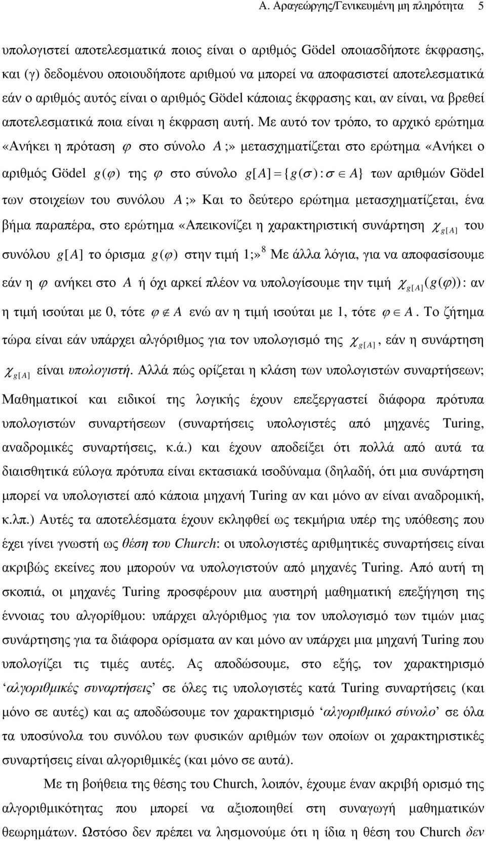 Με αυτό τον τρόπο, το αρχικό ερώτημα «Ανήκει η πρόταση ϕ στο σύνολο A ;» μετασχηματίζεται στο ερώτημα «Ανήκει ο αριθμός Gödel g( ϕ ) της ϕ στο σύνολο ga [ ] = { g( σ ): σ A} των αριθμών Gödel των