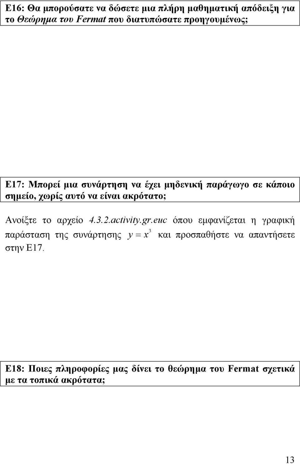 ακρότατο; Ανοίξτε το αρχείο 4.3.2.activity.gr.