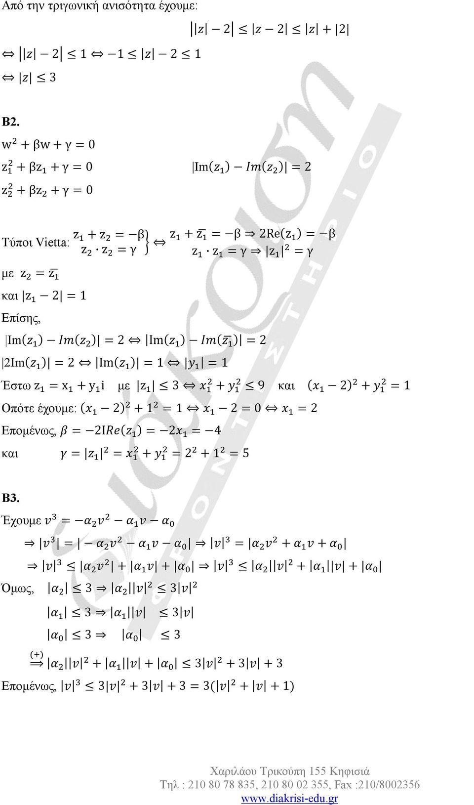 Im(z ) = Im(z ) Im(z ) = Im(z ) = Im(z ) = 1 y = 1 Έστω z = + y i με z 3 + y 9 και ( ) + y = 1 Οπότε έχουμε: ( ) + 1 = 1 = = Επομένως, β = ΙRe(z ) = = και γ