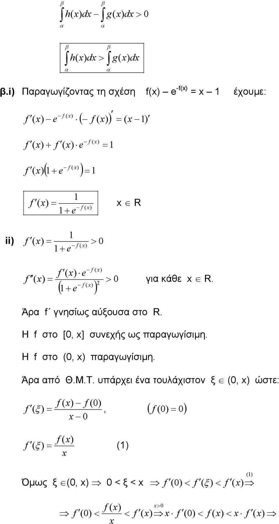 Άρ γνησίως ύξουσ στο R.