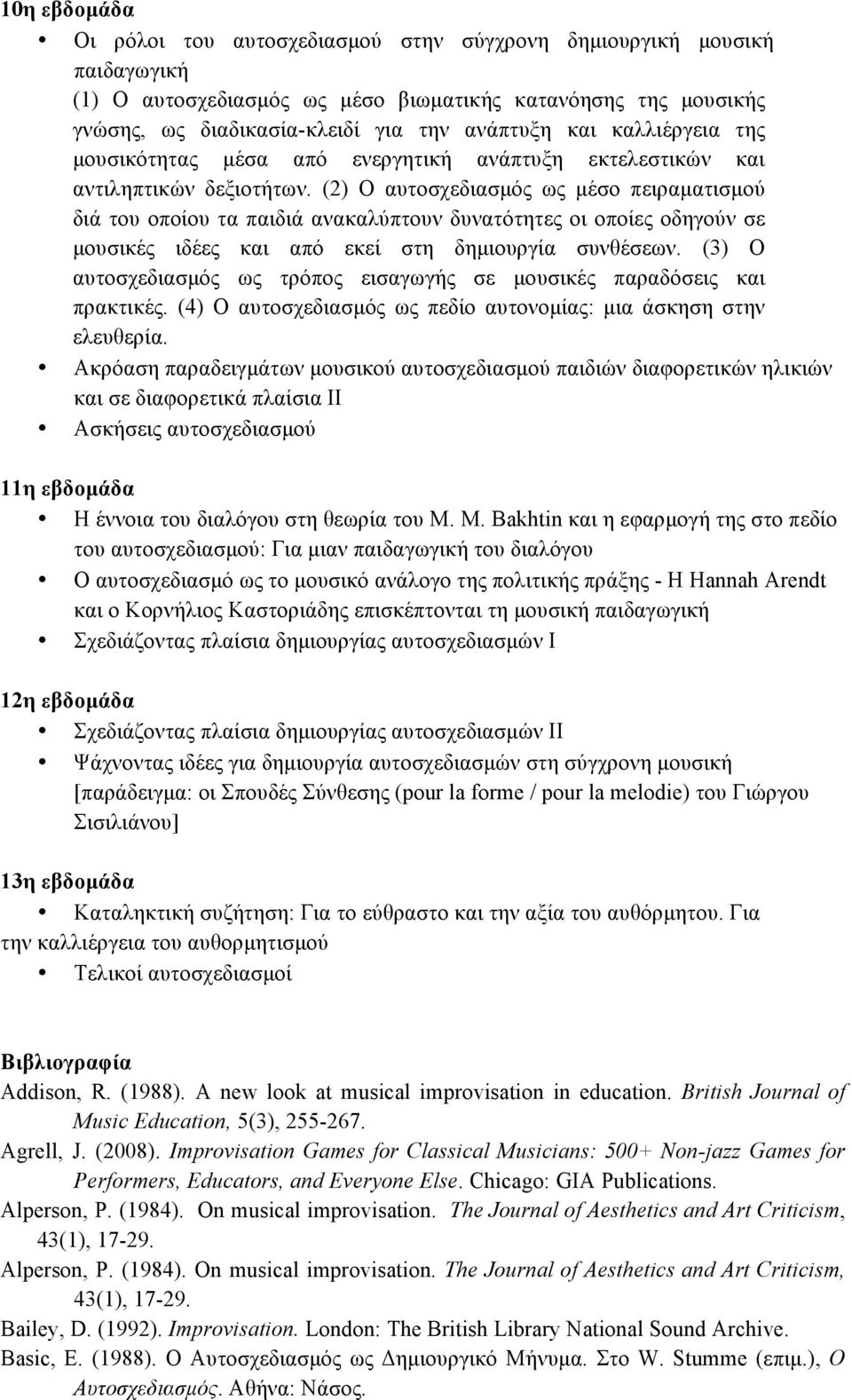 (2) Ο αυτοσχεδιασµός ως µέσο πειραµατισµού διά του οποίου τα παιδιά ανακαλύπτουν δυνατότητες οι οποίες οδηγούν σε µουσικές ιδέες και από εκεί στη δηµιουργία συνθέσεων.