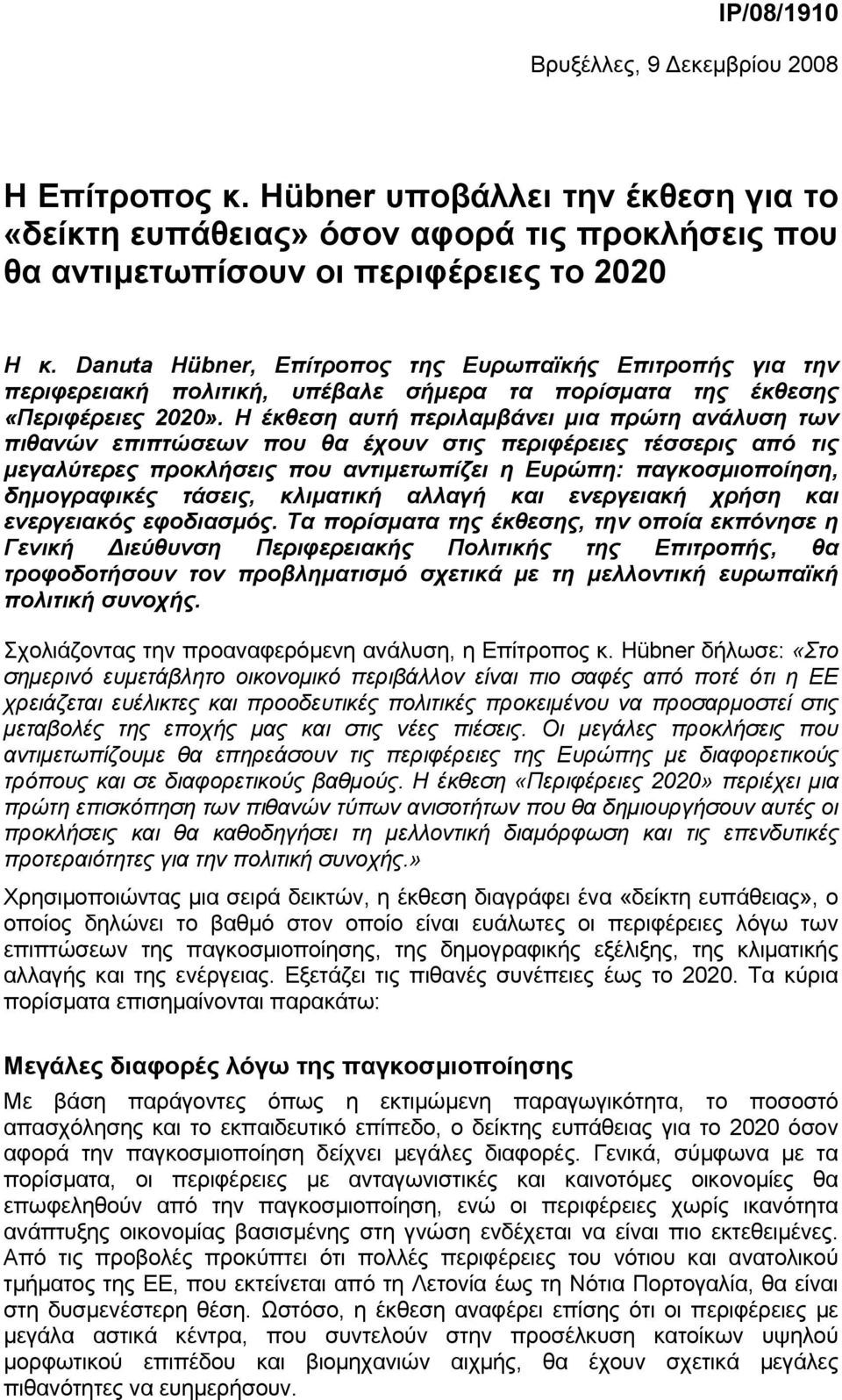 Η έκθεση αυτή περιλαµβάνει µια πρώτη ανάλυση των πιθανών επιπτώσεων που θα έχουν στις περιφέρειες τέσσερις από τις µεγαλύτερες προκλήσεις που αντιµετωπίζει η Ευρώπη: παγκοσµιοποίηση, δηµογραφικές