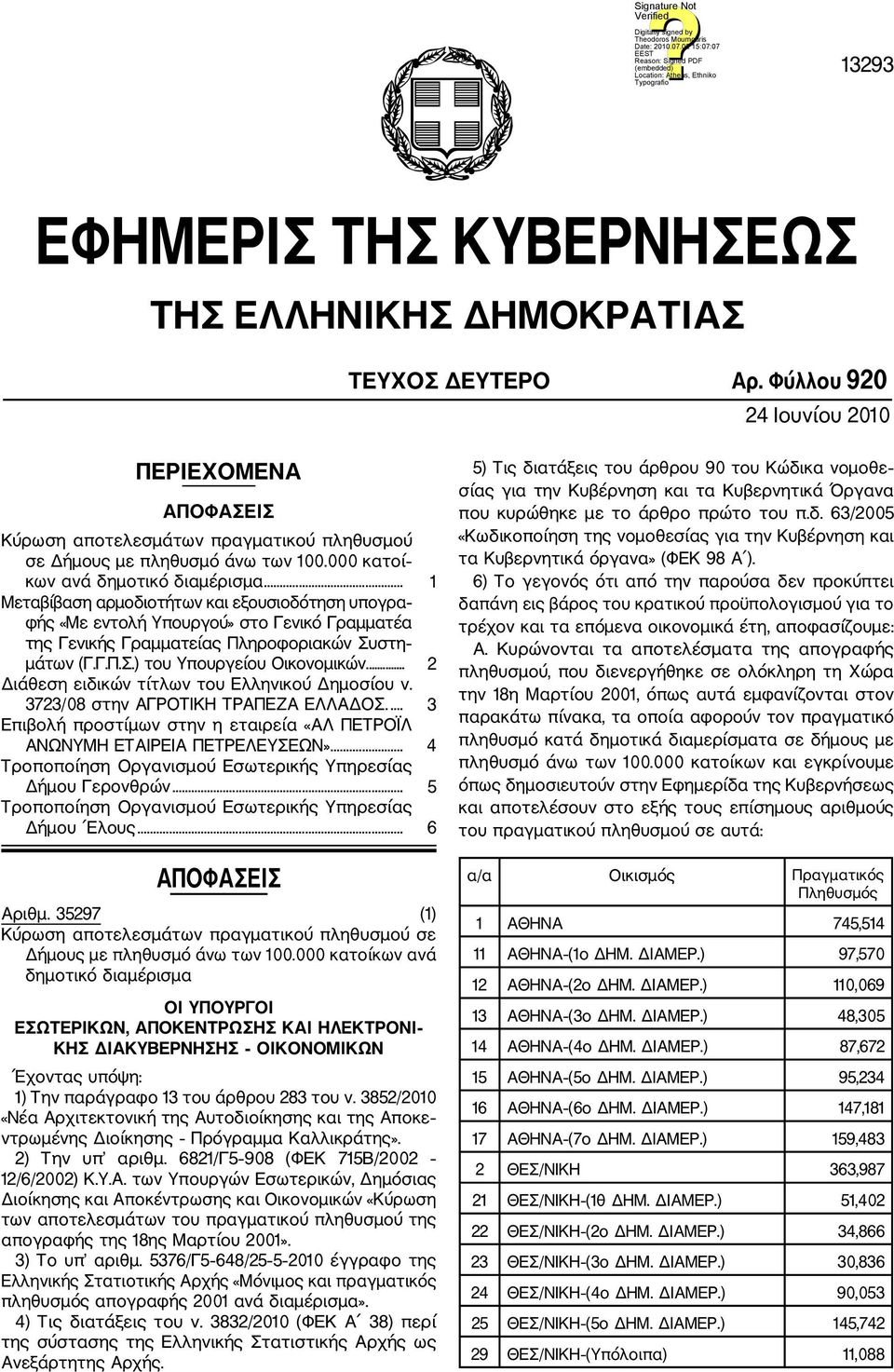 .. 1 Μεταβίβαση αρμοδιοτήτων και εξουσιοδότηση υπογρα φής «Με εντολή Υπουργού» στο Γενικό Γραμματέα της Γενικής Γραμματείας Πληροφοριακών Συστη μάτων (Γ.Γ.Π.Σ.) του Υπουργείου Οικονομικών.