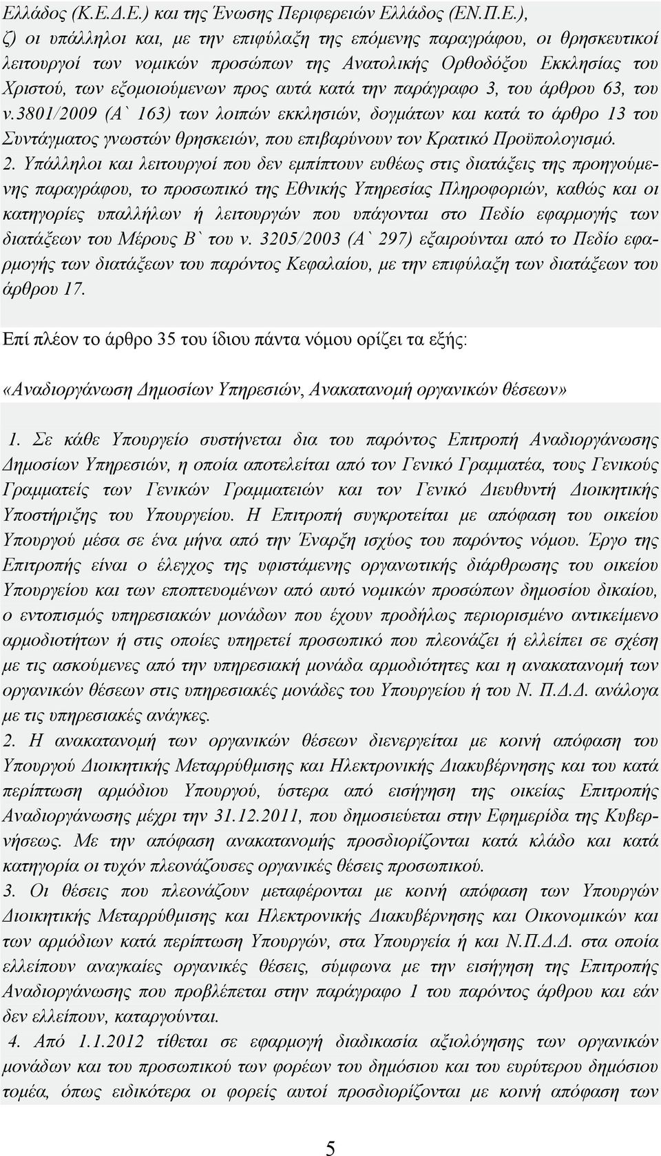 3801/2009 (Α` 163) των λοιπών εκκλησιών, δογµάτων και κατά το άρθρο 13 του Συντάγµατος γνωστών θρησκειών, που επιβαρύνουν τον Κρατικό Προϋπολογισµό. 2.