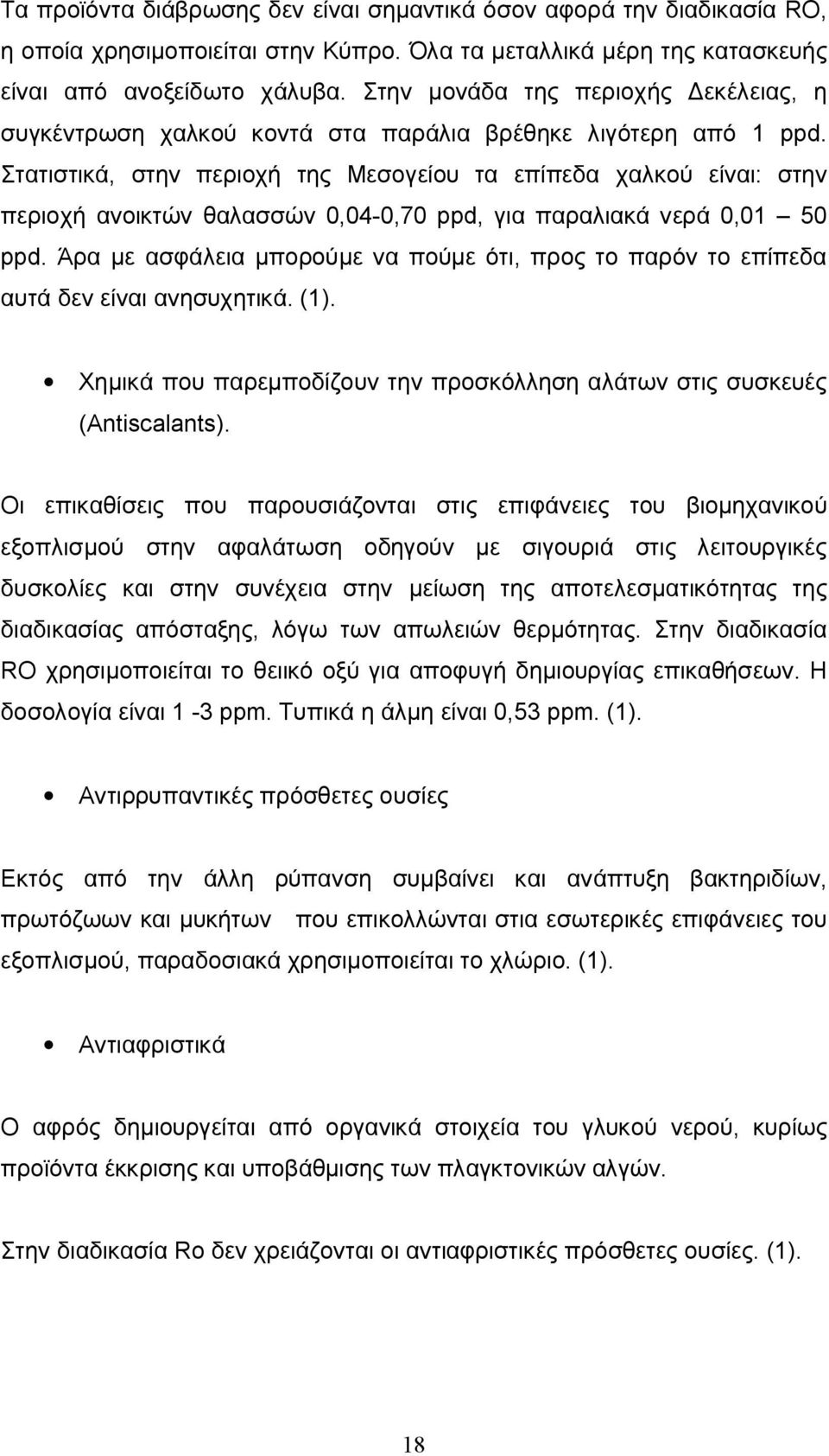 Στατιστικά, στην περιοχή της Μεσογείου τα επίπεδα χαλκού είναι: στην περιοχή ανοικτών θαλασσών 0,04-0,70 ppd, για παραλιακά νερά 0,01 50 ppd.