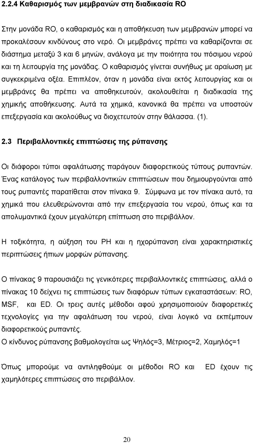 Ο καθαρισμός γίνεται συνήθως με αραίωση με συγκεκριμένα οξέα.