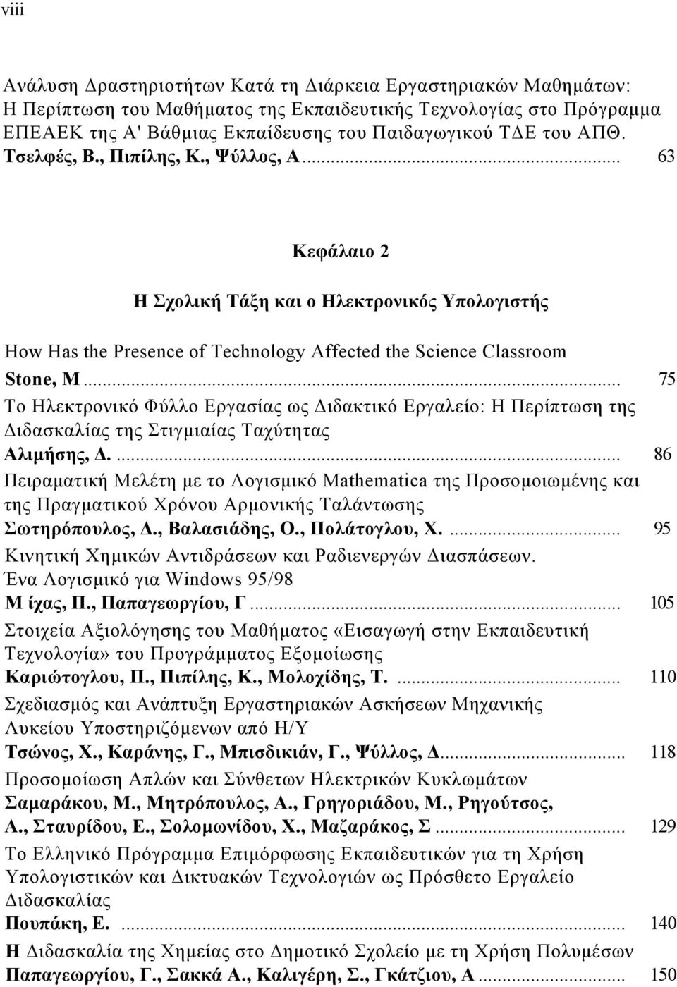 .. 75 To Ηλεκτρονικό Φύλλο Εργασίας ως ιδακτικό Εργαλείο: Η Περίπτωση της ιδασκαλίας της Στιγµιαίας Ταχύτητας Αλιµήσης,.