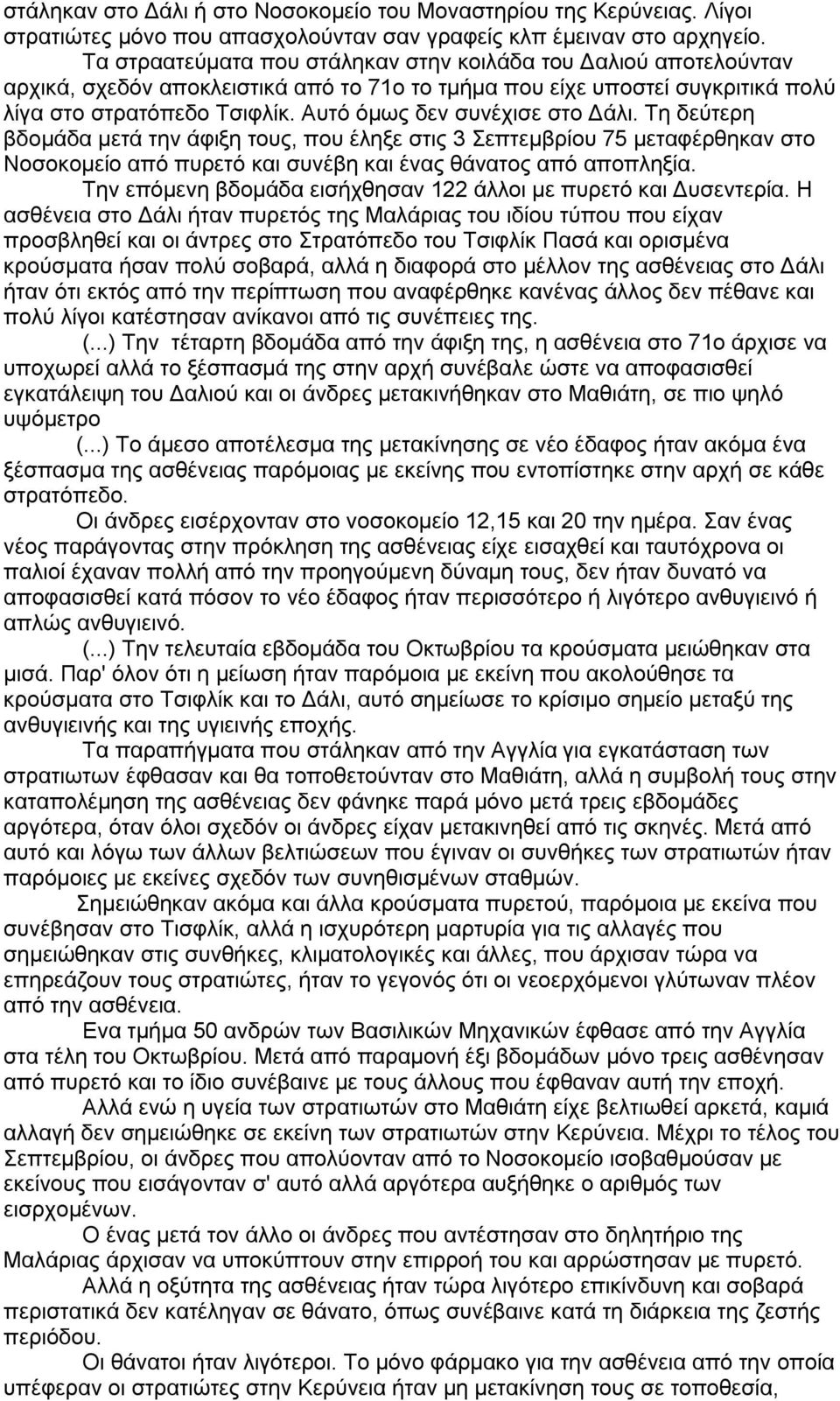 Αυτό όμως δεν συνέχισε στο Δάλι. Τη δεύτερη βδομάδα μετά την άφιξη τους, που έληξε στις 3 Σεπτεμβρίου 75 μεταφέρθηκαν στο Νοσοκομείο από πυρετό και συνέβη και ένας θάνατος από αποπληξία.