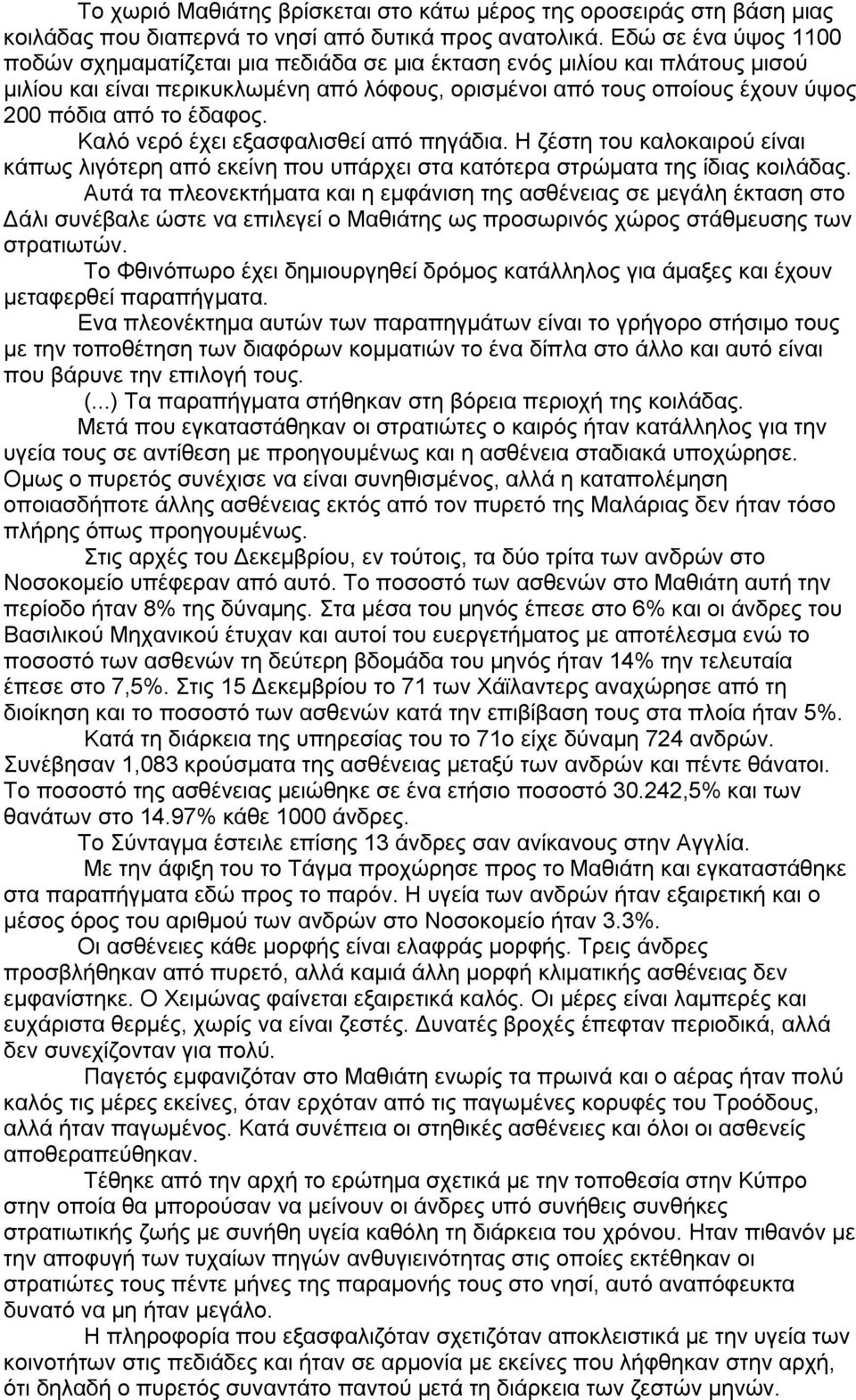 έδαφος. Καλό νερό έχει εξασφαλισθεί από πηγάδια. Η ζέστη του καλοκαιρού είναι κάπως λιγότερη από εκείνη που υπάρχει στα κατότερα στρώματα της ίδιας κοιλάδας.