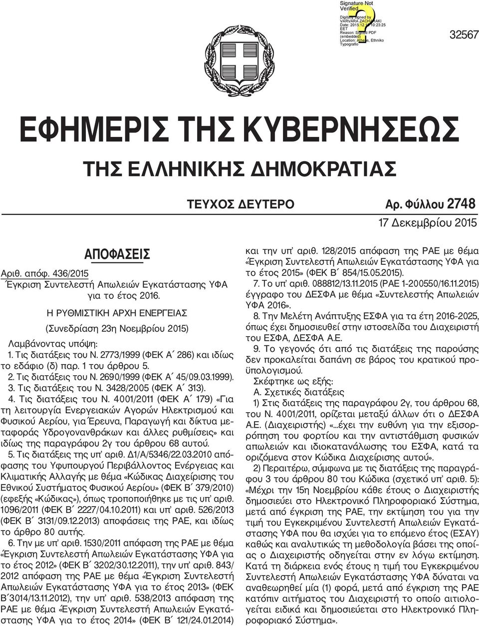 03.1999). 3. Τις διατάξεις του Ν.