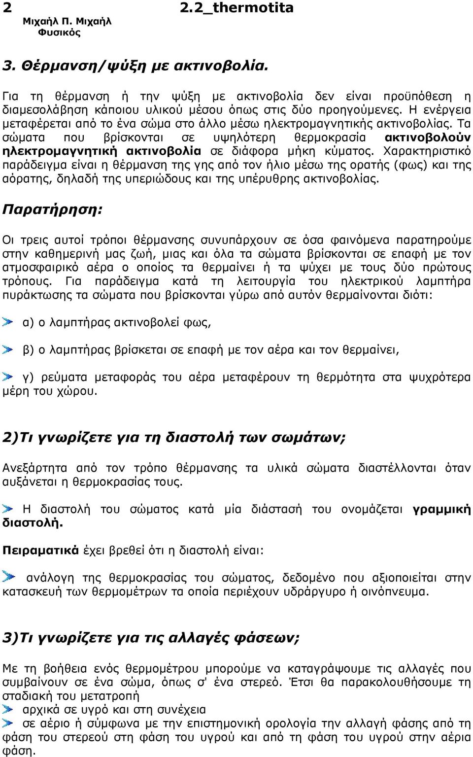 Τα σώµατα που βρίσκονται σε υψηλότερη θερµοκρασία ακτινοβολούν ηλεκτροµαγνητική ακτινοβολία σε διάφορα µήκη κύµατος.