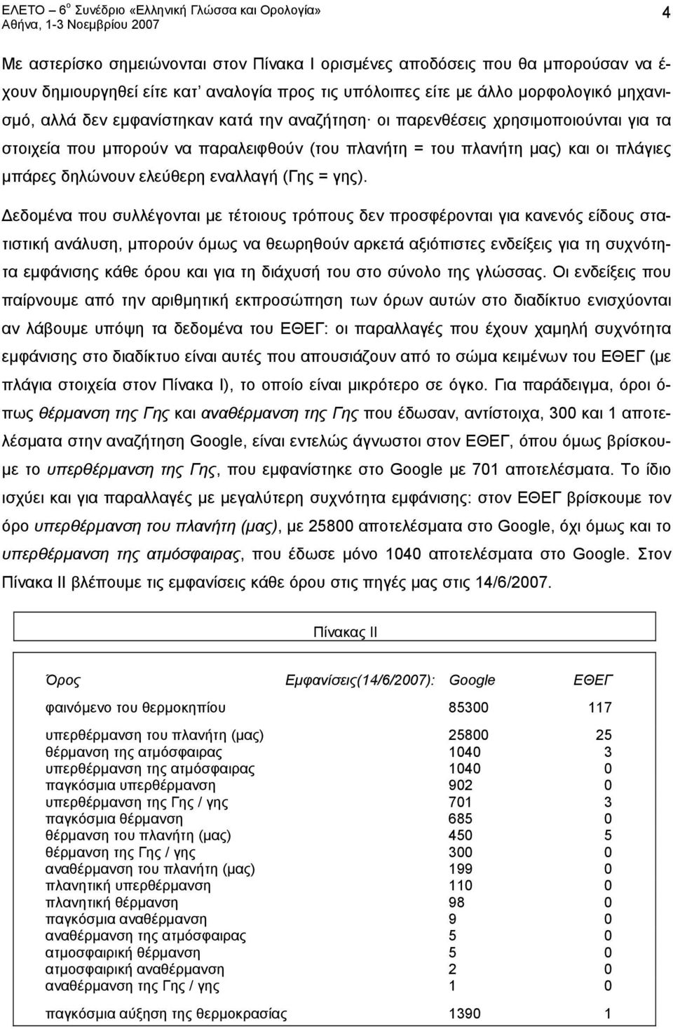 Δεδομένα που συλλέγονται με τέτοιους τρόπους δεν προσφέρονται για κανενός είδους στατιστική ανάλυση, μπορούν όμως να θεωρηθούν αρκετά αξιόπιστες ενδείξεις για τη συχνότητα εμφάνισης κάθε όρου και για