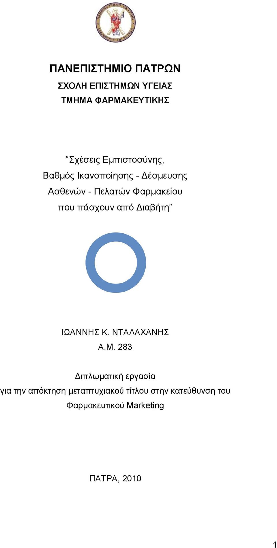 πνπ πάζρνπλ απφ Γηαβήηε ΗΩΑΝΝΖ Κ. ΝΣΑΛΑΥΑΝΖ Α.Μ.