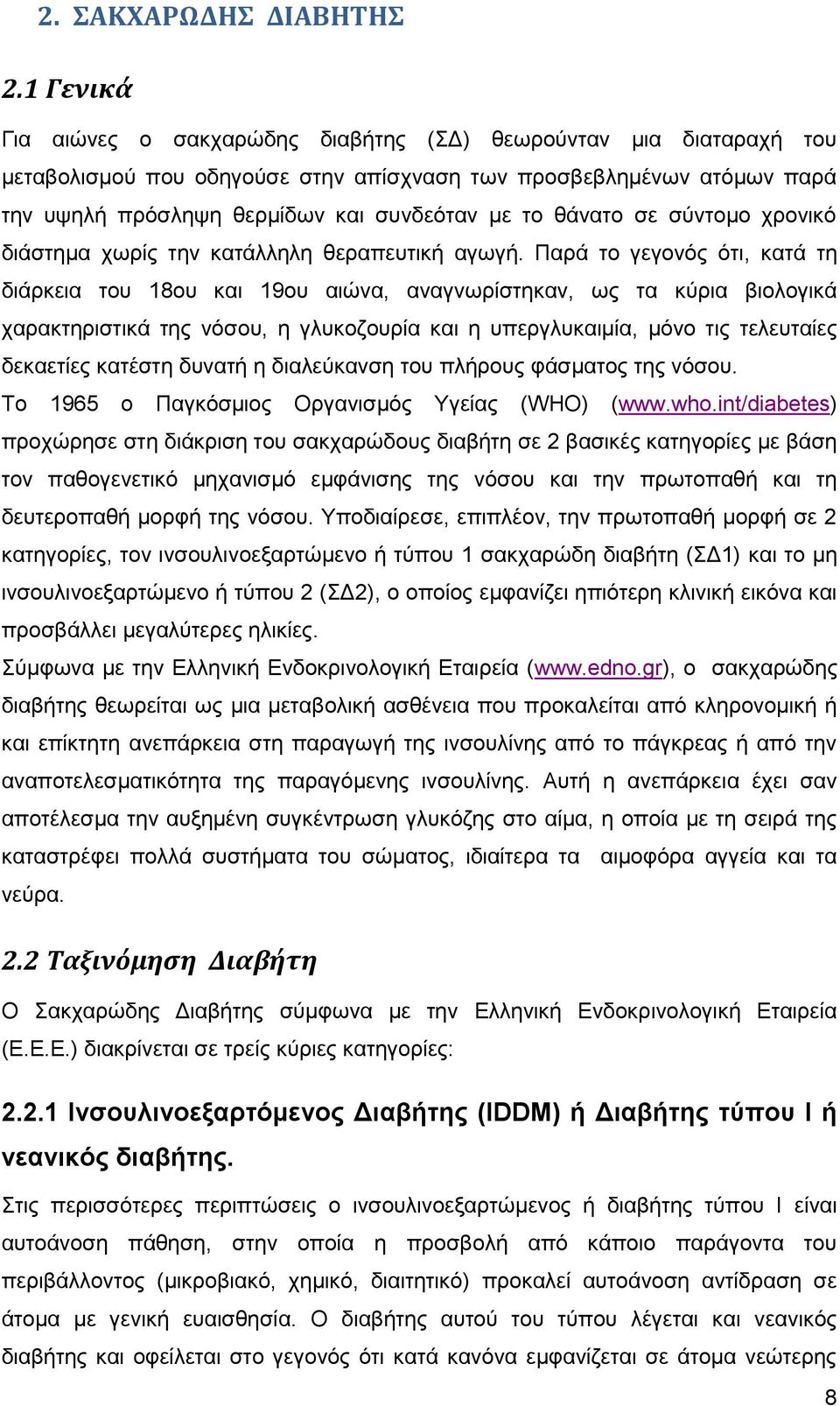 ζάλαην ζε ζχληνκν ρξνληθφ δηάζηεκα ρσξίο ηελ θαηάιιειε ζεξαπεπηηθή αγσγή.