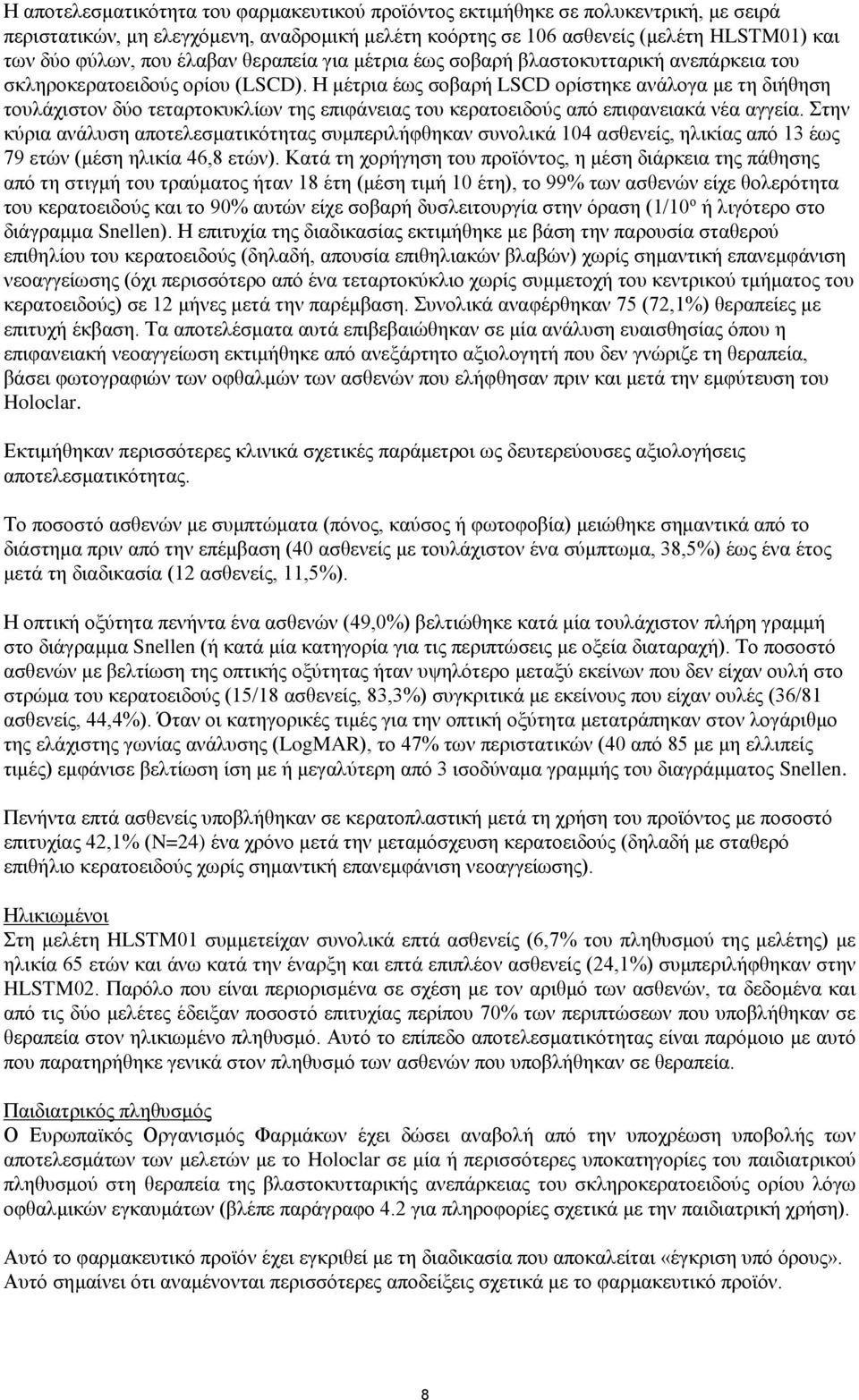 Η μέτρια έως σοβαρή LSCD ορίστηκε ανάλογα με τη διήθηση τουλάχιστον δύο τεταρτοκυκλίων της επιφάνειας του κερατοειδούς από επιφανειακά νέα αγγεία.