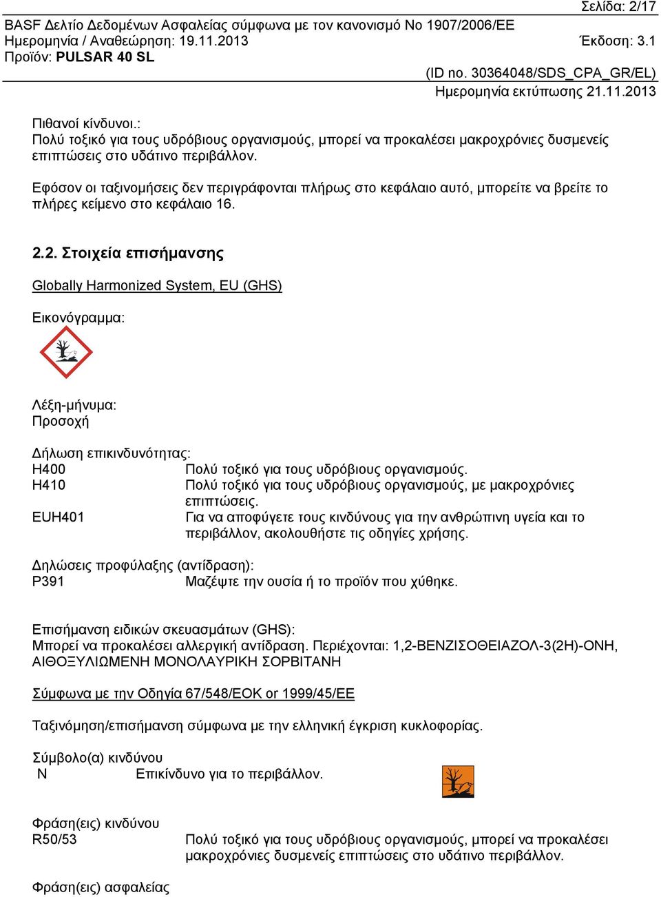 2. Στοιχεία επισήμανσης Globally Harmonized System, EU (GHS) Εικονόγραμμα: Λέξη-μήνυμα: Προσοχή Δήλωση επικινδυνότητας: H400 Πολύ τοξικό για τους υδρόβιους οργανισμούς.