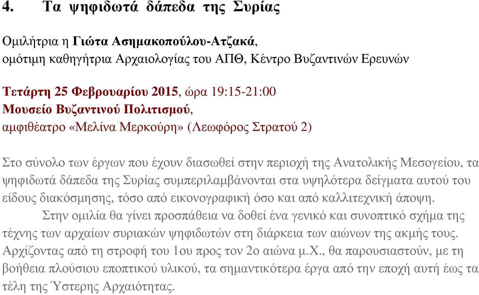 συμπεριλαμβάνονται στα υψηλότερα δείγματα αυτού του είδους διακόσμησης, τόσο από εικονογραφική όσο και από καλλιτεχνική άποψη.