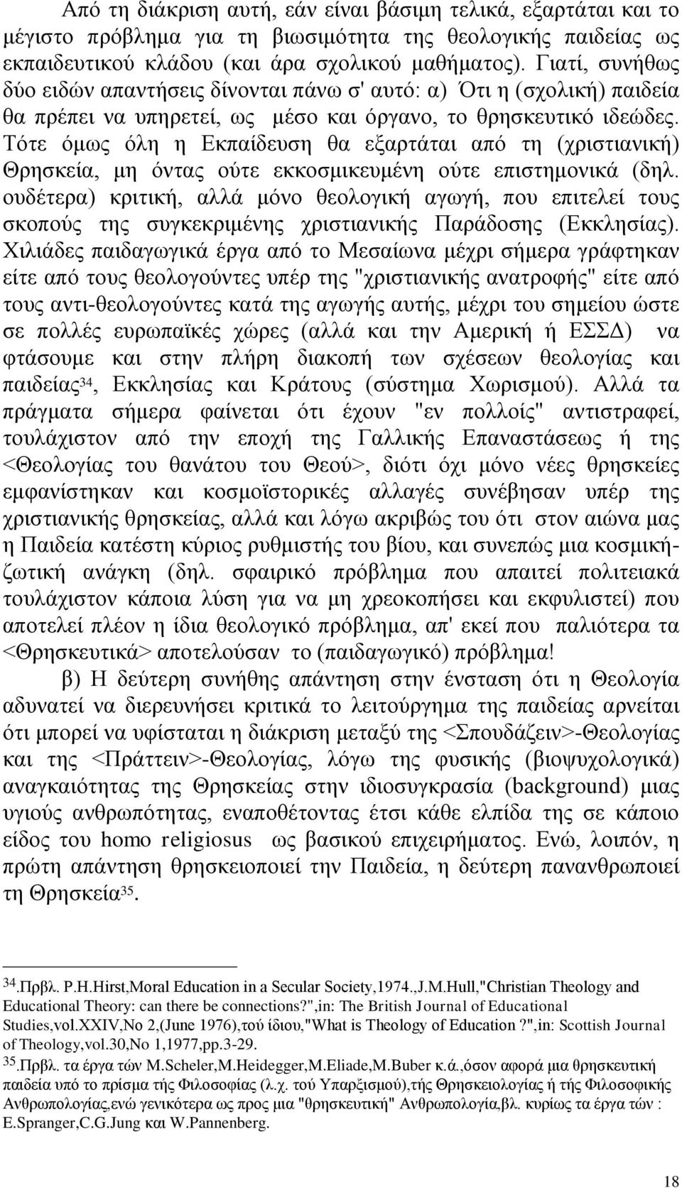 Σφηε φκσο φιε ε Δθπαίδεπζε ζα εμαξηάηαη απφ ηε (ρξηζηηαληθή) Θξεζθεία, κε φληαο νχηε εθθνζκηθεπκέλε νχηε επηζηεκνληθά (δει.