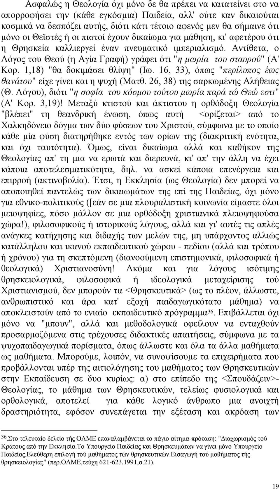 Αληίζεηα, ν Λφγνο ηνπ Θενχ (ε Αγία Γξαθή) γξάθεη φηη "ε κσξία ηνπ ζηαπξνύ" (Α' Κνξ. 1,18) "ζα δνθηκάζεη ζιίςε" (Ησ. 16, 33), φπσο "πεξίιππνο έσο ζαλάηνπ" είρε γίλεη θαη ε ςπρή (Μαηζ.