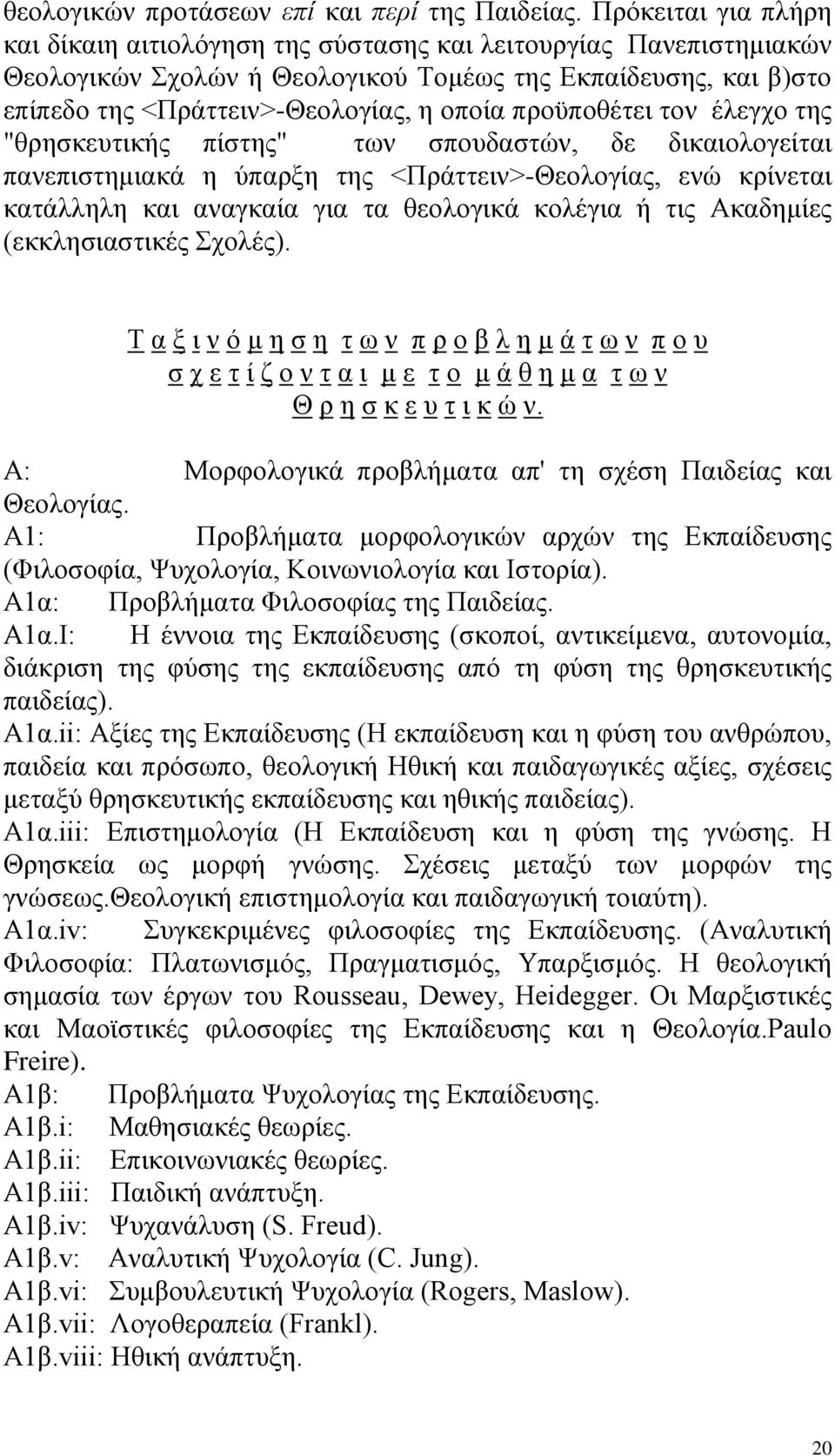 πξνυπνζέηεη ηνλ έιεγρν ηεο "ζξεζθεπηηθήο πίζηεο" ησλ ζπνπδαζηψλ, δε δηθαηνινγείηαη παλεπηζηεκηαθά ε χπαξμε ηεο <Πξάηηεηλ>-Θενινγίαο, ελψ θξίλεηαη θαηάιιειε θαη αλαγθαία γηα ηα ζενινγηθά θνιέγηα ή ηηο