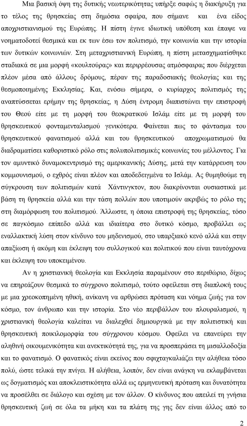 Στη μεταχριστιανική Ευρώπη, η πίστη μετασχηματίσθηκε σταδιακά σε μια μορφή «κουλτούρας» και περιρρέουσας ατμόσφαιρας που διέρχεται πλέον μέσα από άλλους δρόμους, πέραν της παραδοσιακής θεολογίας και