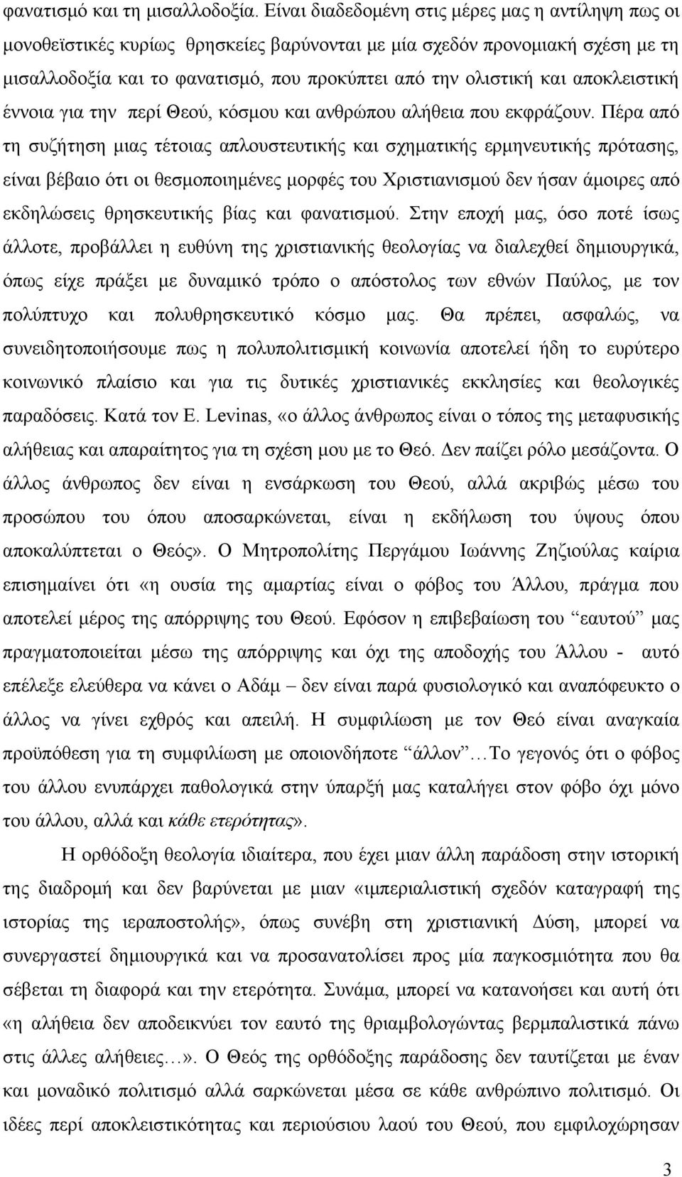 αποκλειστική έννοια για την περί Θεού, κόσμου και ανθρώπου αλήθεια που εκφράζουν.