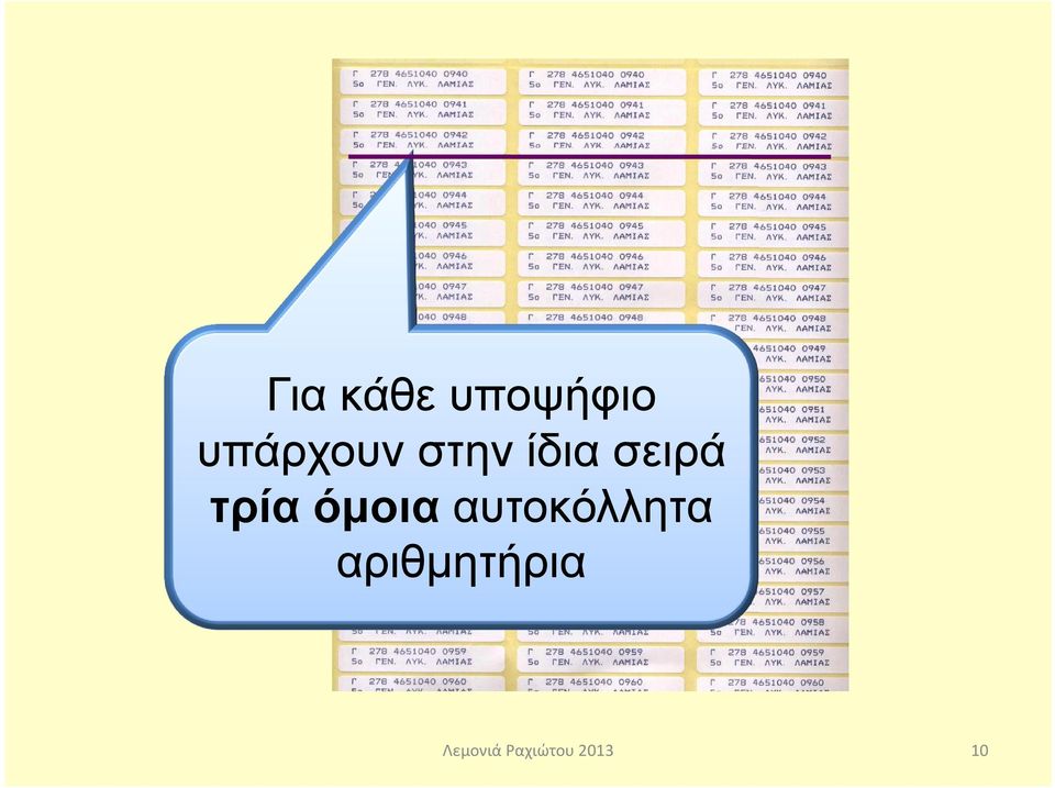 σειρά τρία όµοια