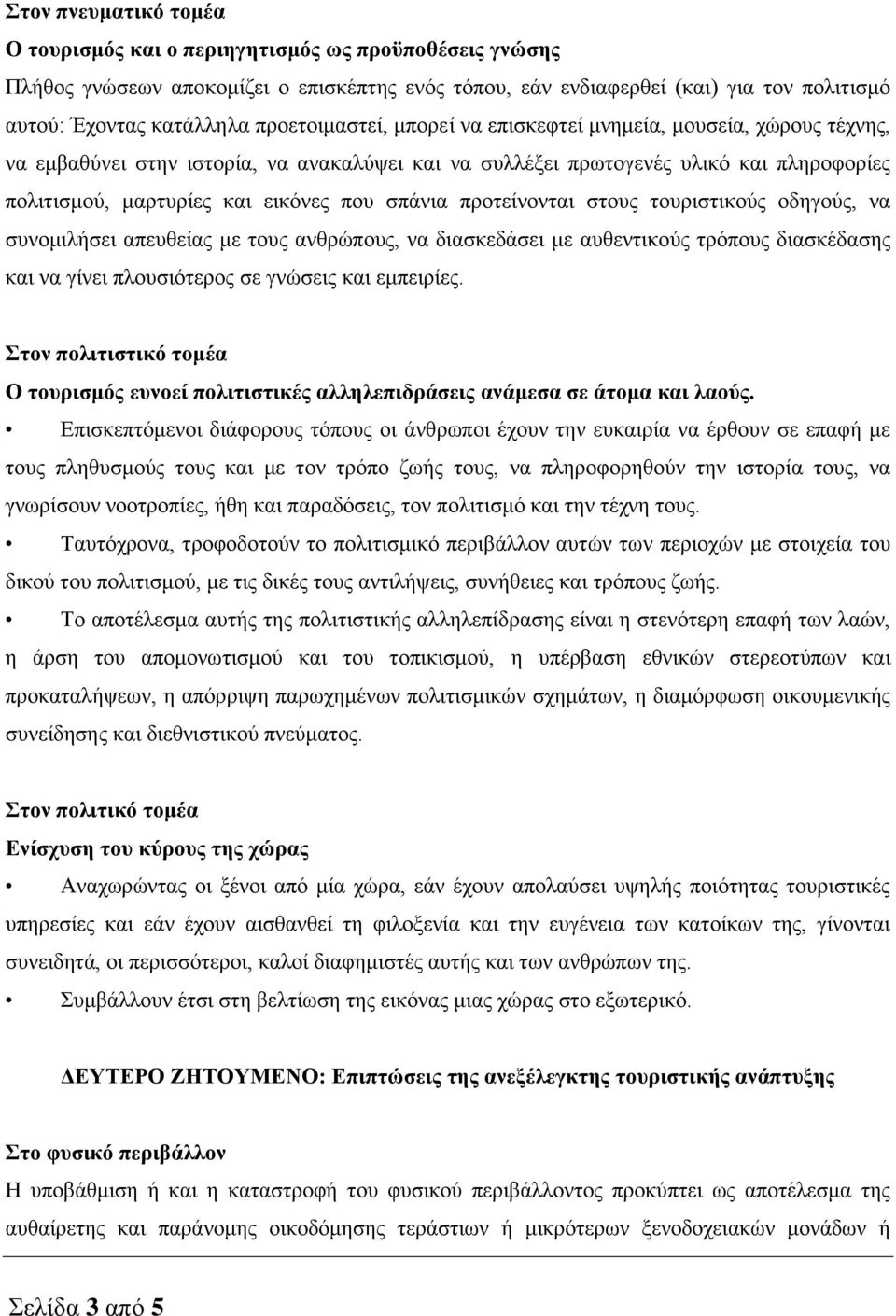 σπάνια προτείνονται στους τουριστικούς οδηγούς, να συνομιλήσει απευθείας με τους ανθρώπους, να διασκεδάσει με αυθεντικούς τρόπους διασκέδασης και να γίνει πλουσιότερος σε γνώσεις και εμπειρίες.