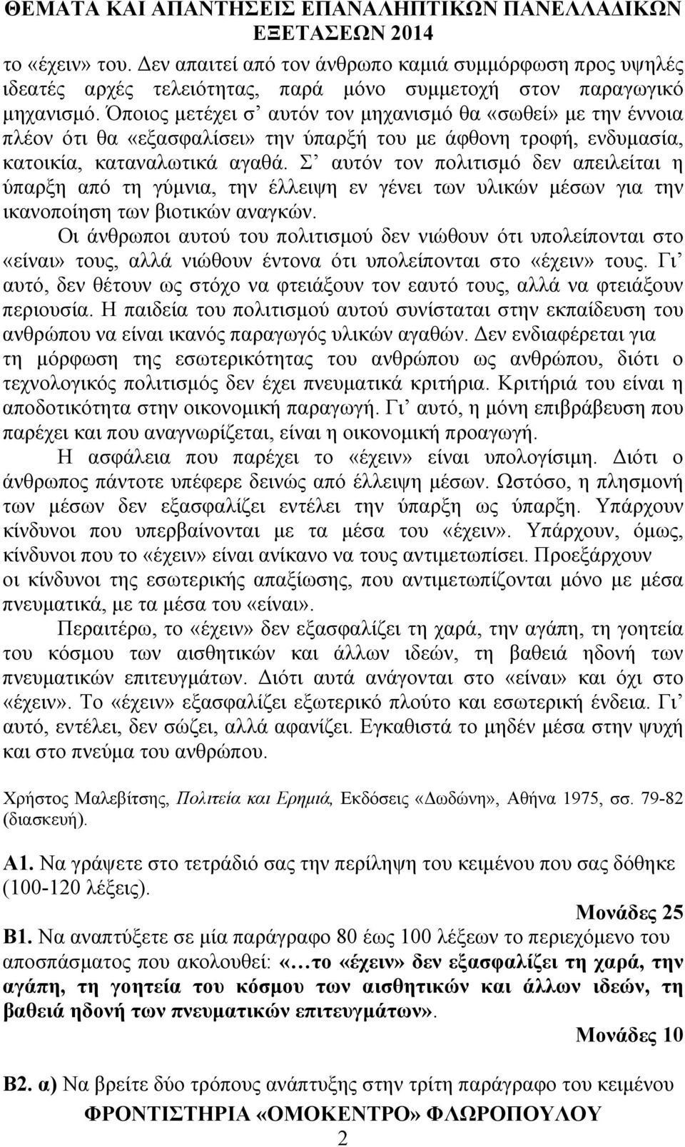 Σ αυτόν τον πολιτισμό δεν απειλείται η ύπαρξη από τη γύμνια, την έλλειψη εν γένει των υλικών μέσων για την ικανοποίηση των βιοτικών αναγκών.