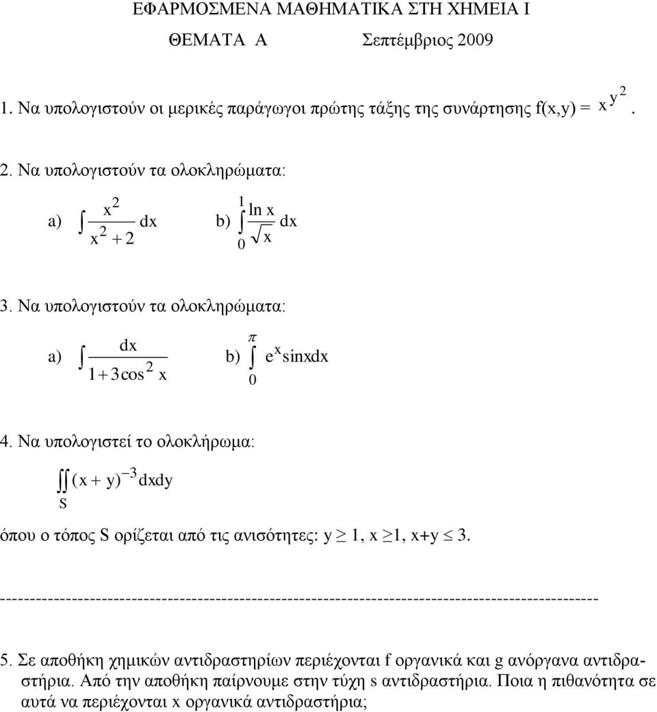 Να ππνινγηζηεί ην νινθιήξσκα: S ( y) 3 dy όπνπ o ηόπνο S νξίδεηαη από ηηο αληζόηεηεο: y,, +y 3. 5.