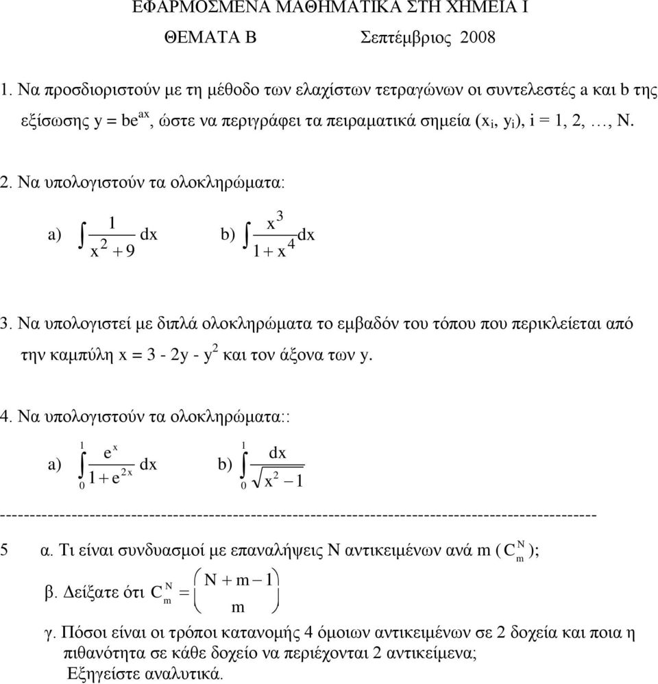 . Να ςπολογιζηούν ηα ολοκληπώμαηα: a) 9 3 b) 4 3. Να ςπολογιζηεί με διπλά ολοκληπώμαηα ηο εμβαδόν ηος ηόπος πος πεπικλείεηαι από ηην καμπύλη = 3 - y - y και ηον άξονα ηυν y.