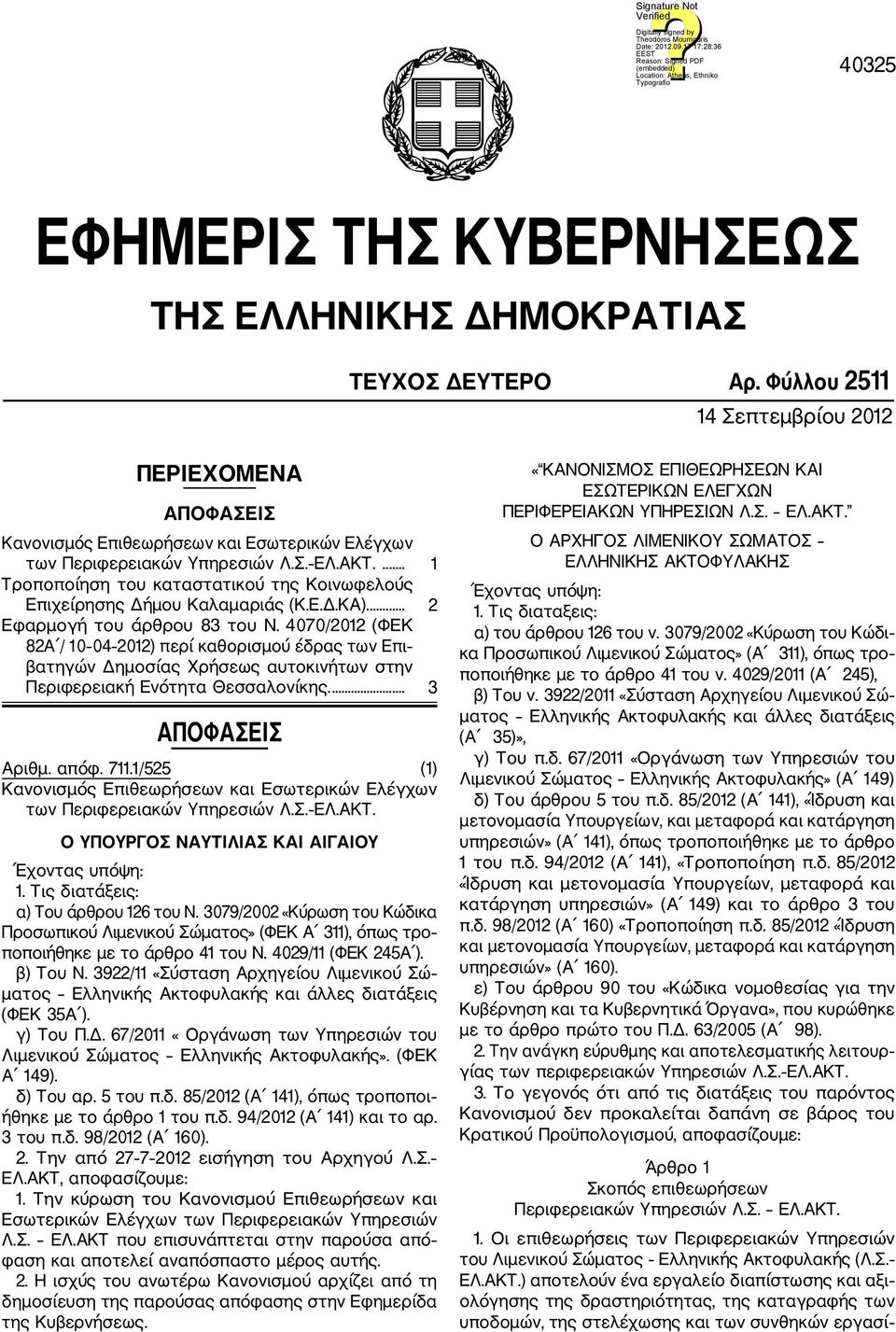 ... 1 Τροποποίηση του καταστατικού της Κοινωφελούς Επιχείρησης Δήμου Καλαμαριάς (Κ.Ε.Δ.ΚΑ).... 2 Εφαρμογή του άρθρου 83 του Ν.