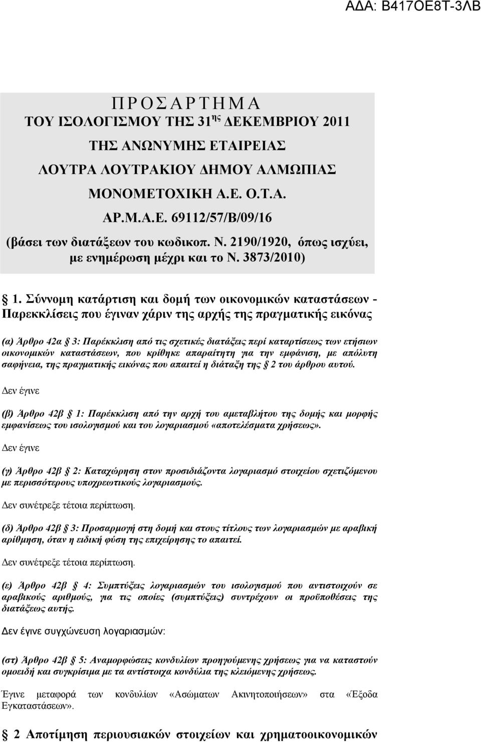 Σύννομη κατάρτιση και δομή των οικονομικών καταστάσεων - Παρεκκλίσεις που έγιναν χάριν της αρχής της πραγματικής εικόνας (α) Άρθρο 42α 3: Παρέκκλιση από τις σχετικές διατάξεις περί καταρτίσεως των