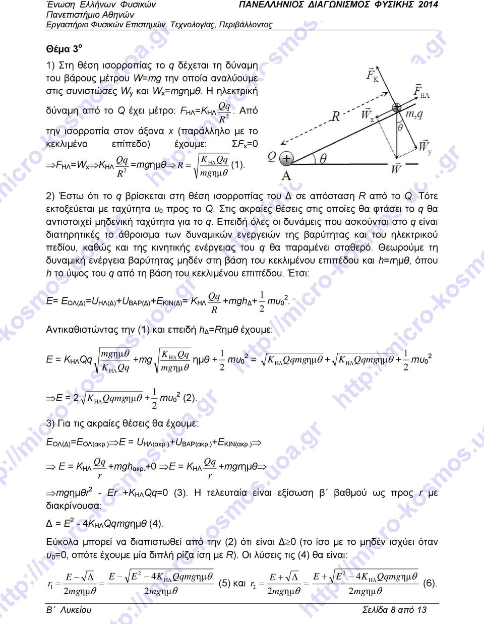 R ) Έστω ότι το q βρίσκεται στη θέση ισορροπίας του Δ σε απόσταση R από το Q. Τότε εκτοξεύεται με ταχύτητα υ 0 προς το Q.