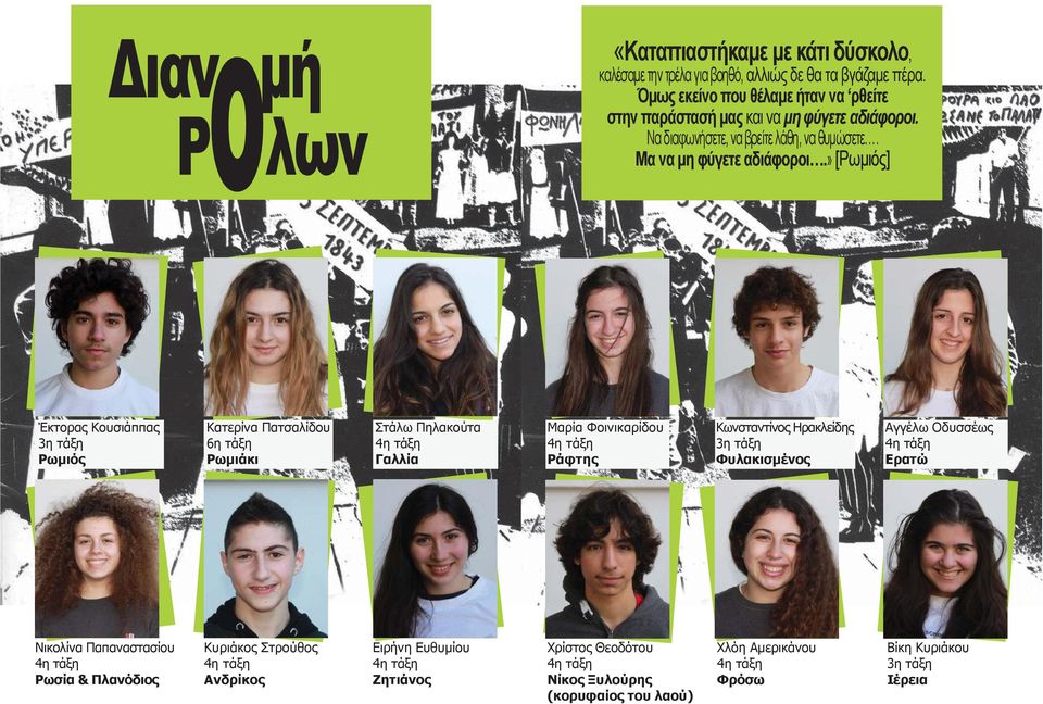» [Ρωμιός] Έκτορας Κουσιάππας Ρωμιός Κατερίνα Πατσαλίδου 6η τάξη Ρωμιάκι Στάλω Πηλακούτα Γαλλία Μαρία Φοινικαρίδου Ράφτης Κωνσταντίνος Ηρακλείδης