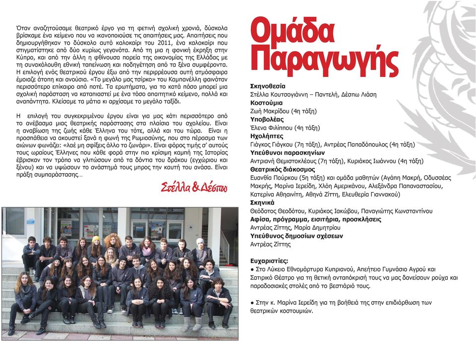 Από τη μια η φονική έκρηξη στην Κύπρο, και από την άλλη η φθίνουσα πορεία της οικονομίας της Ελλάδας με τη συνακόλουθη εθνική ταπείνωση και ποδηγέτηση από τα ξένα συμφέροντα.