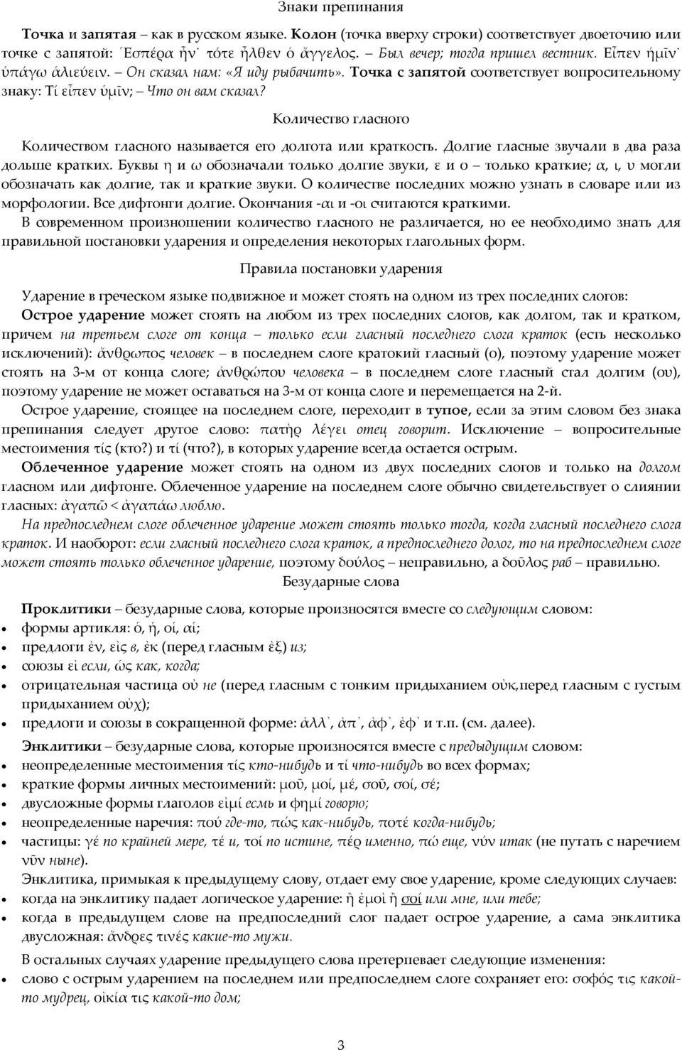 Количество гласного Количеством гласного называется его долгота или краткость. Долгие гласные звучали в два раза дольше кратких.