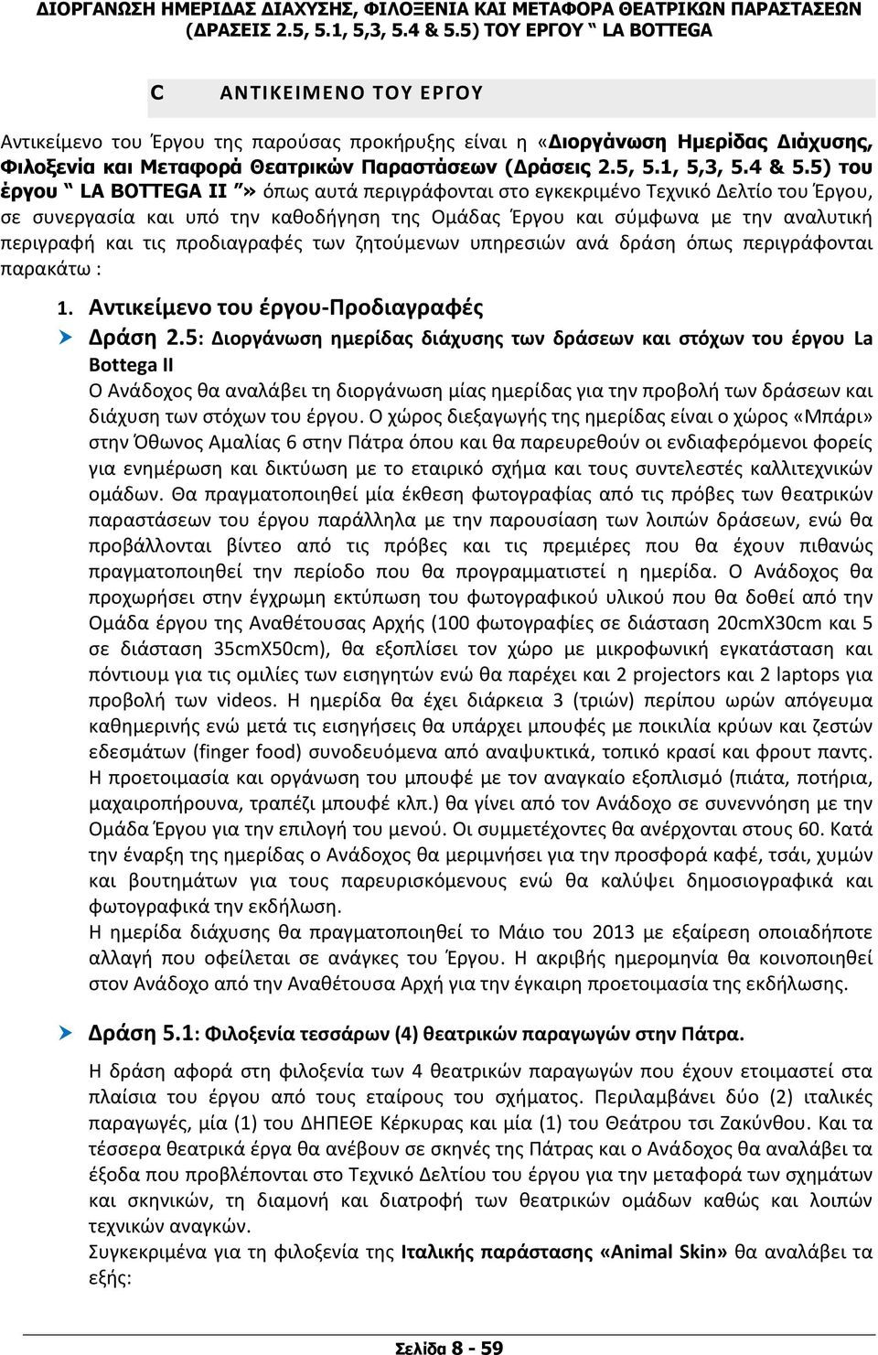 προδιαγραφές των ζητούμενων υπηρεσιών ανά δράση όπως περιγράφονται παρακάτω : 1. Αντικείμενο του έργου Προδιαγραφές Δράση 2.