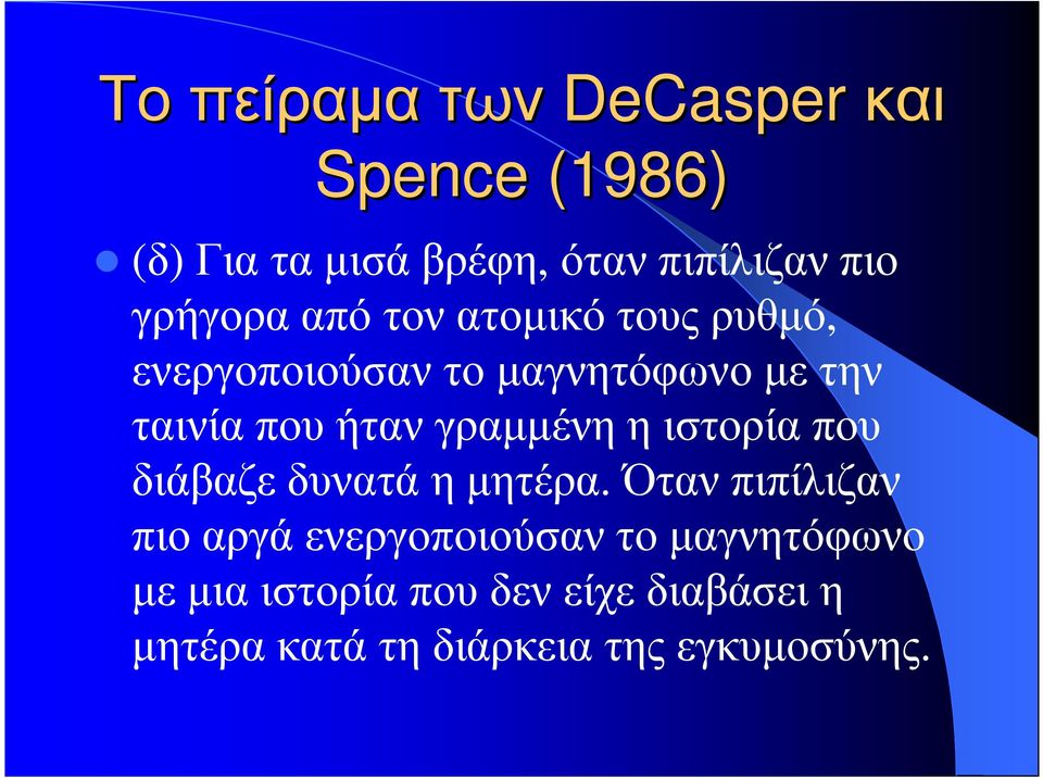 ήταν γραµµένη η ιστορία που διάβαζε δυνατά η µητέρα.